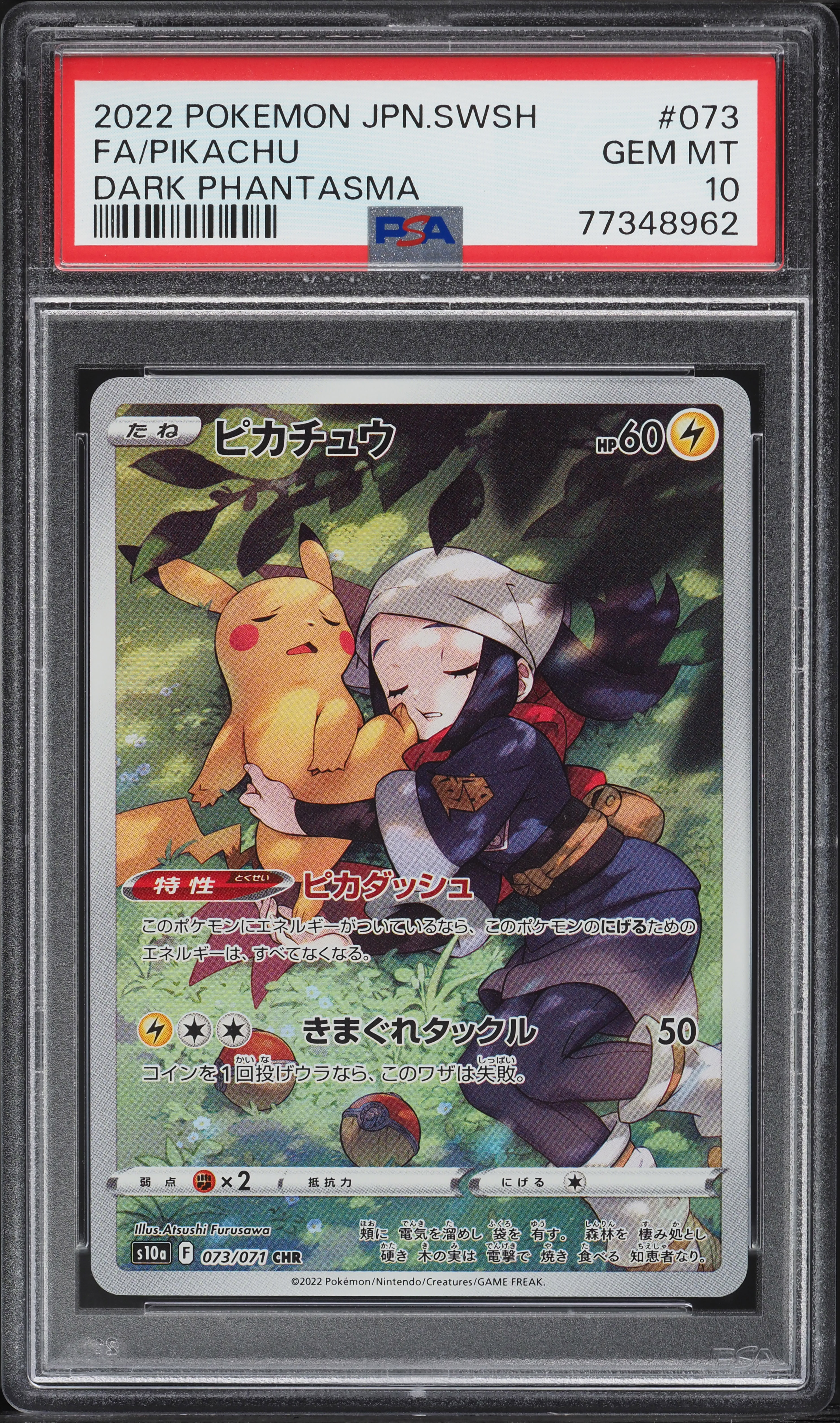 2022 POKEMON ピカチュウ GEM MT 10 psa10 2022年 ピカチュウ #001 GEM