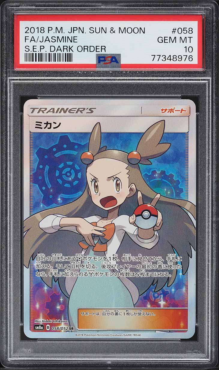 2018 Pokemon Japanese Sun & Moon Dark Order Full Art Jasmine #58