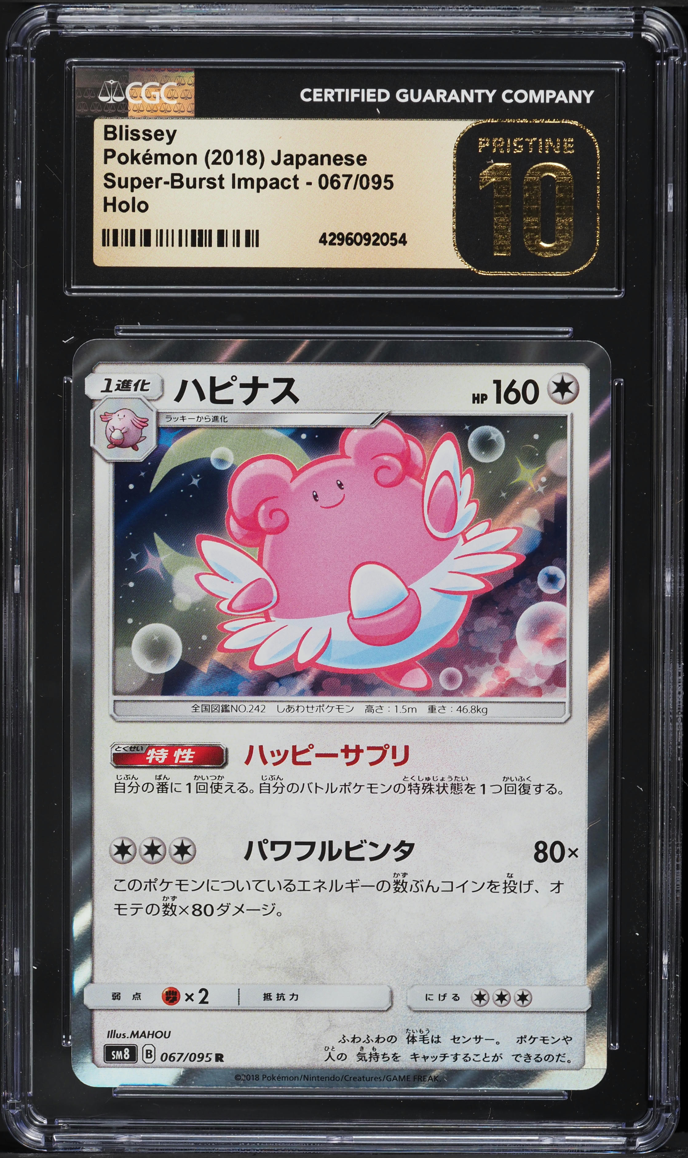 2018 Pokemon Japanese Sun & Moon Super-Burst Impact Holo Blissey #67 CGC 10