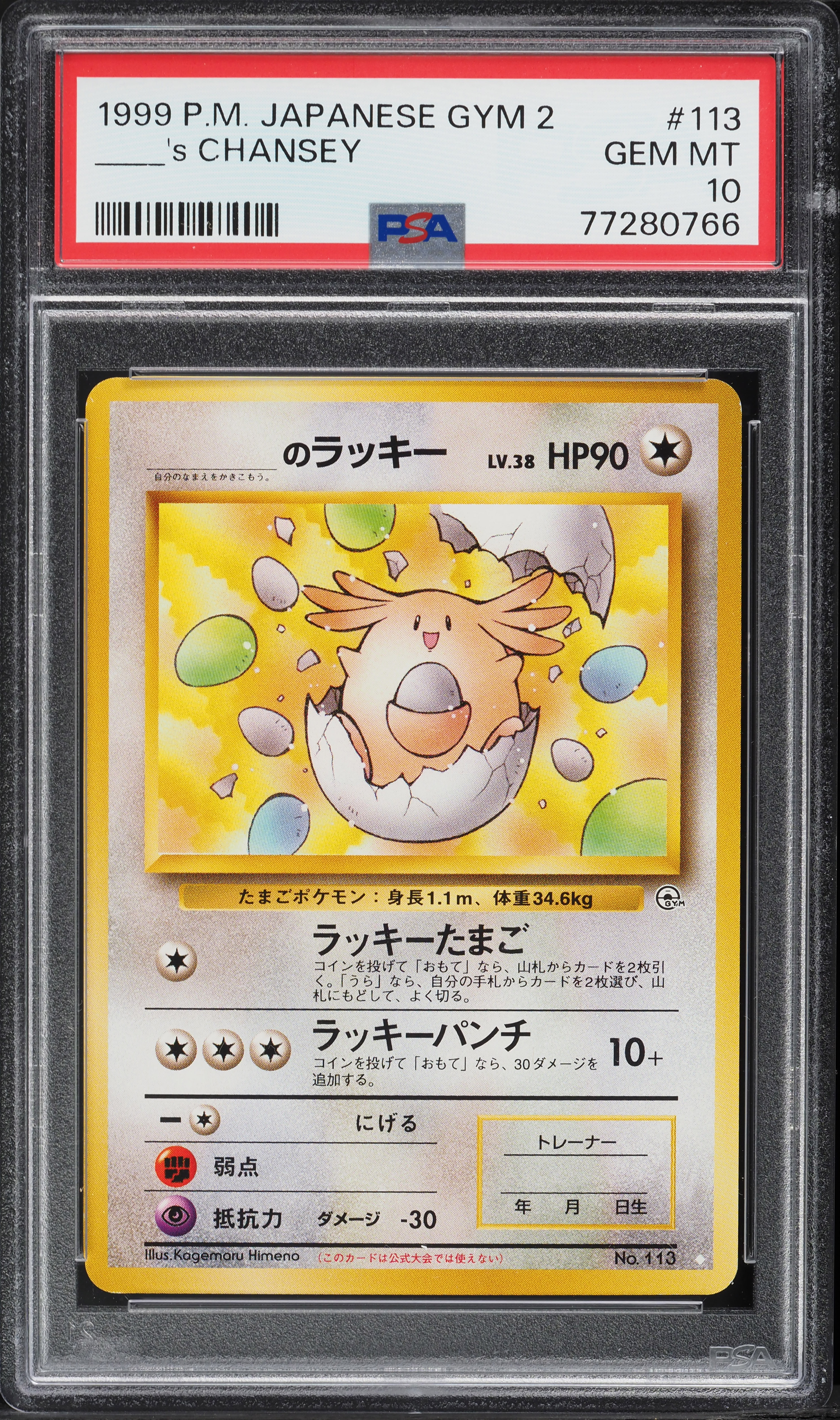 1999 Pokemon Japanese Gym 2 ____'s Chansey #113 PSA 10 GEM MINT on