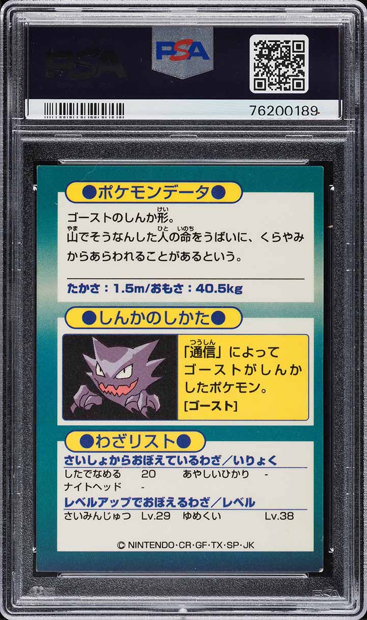 1997 Pokemon Japanese Meiji Promo Square Cut Foil Gengar PSA 7