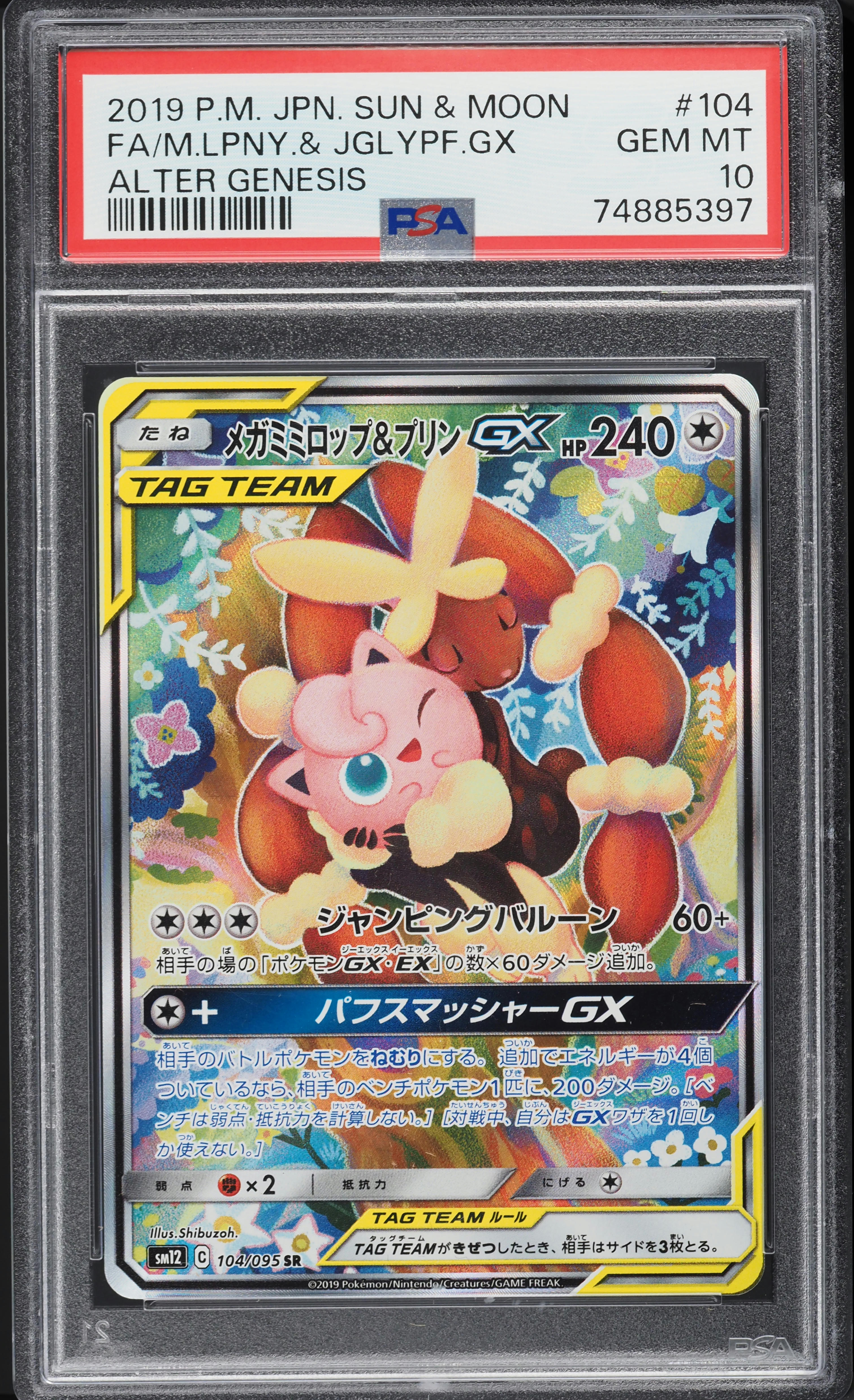 2019 Pokemon Japanese Sun & Moon Alter Genesis M Lopunny