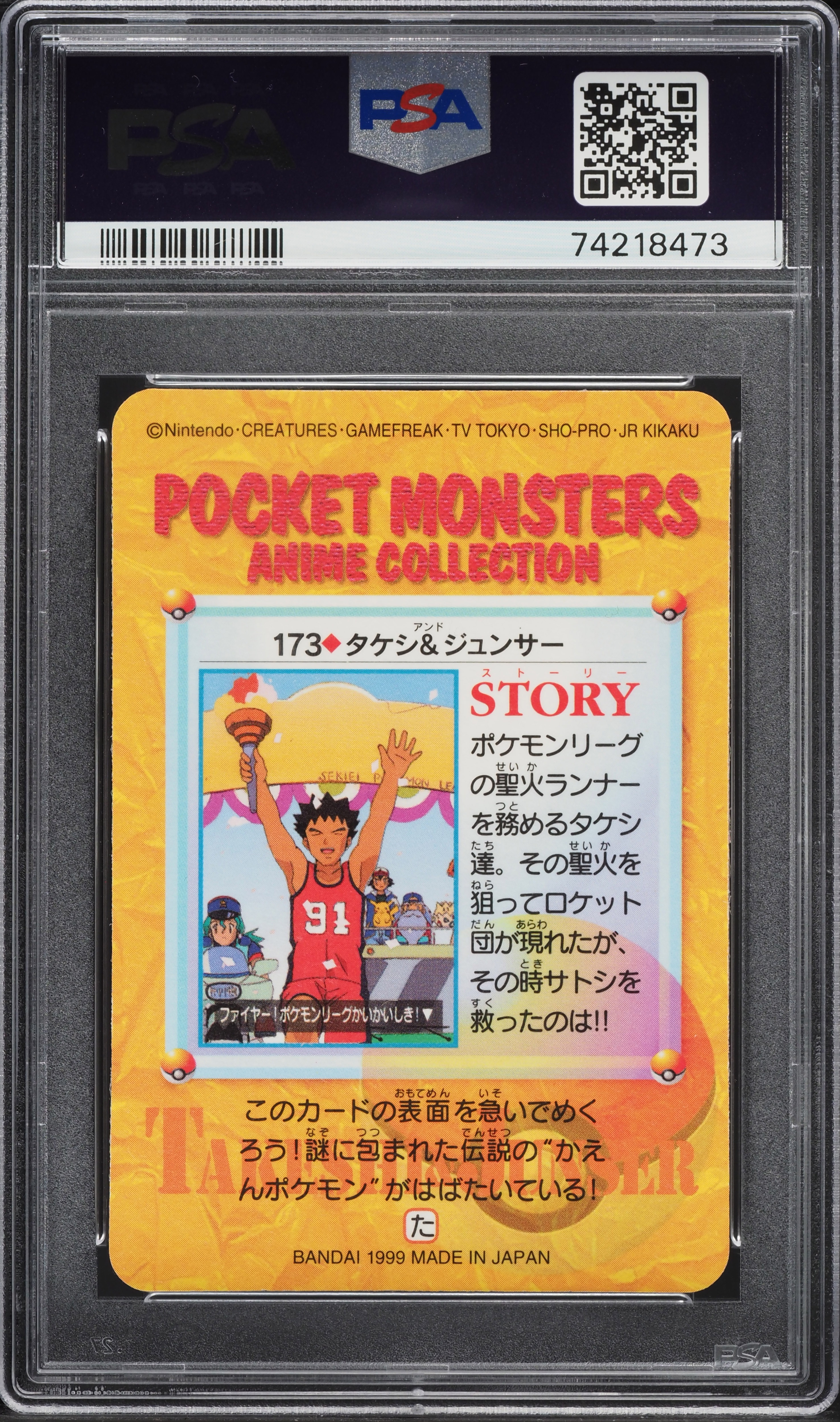 1999 Pokemon Japanese Bandai Carddass Vending Series 5 Ash