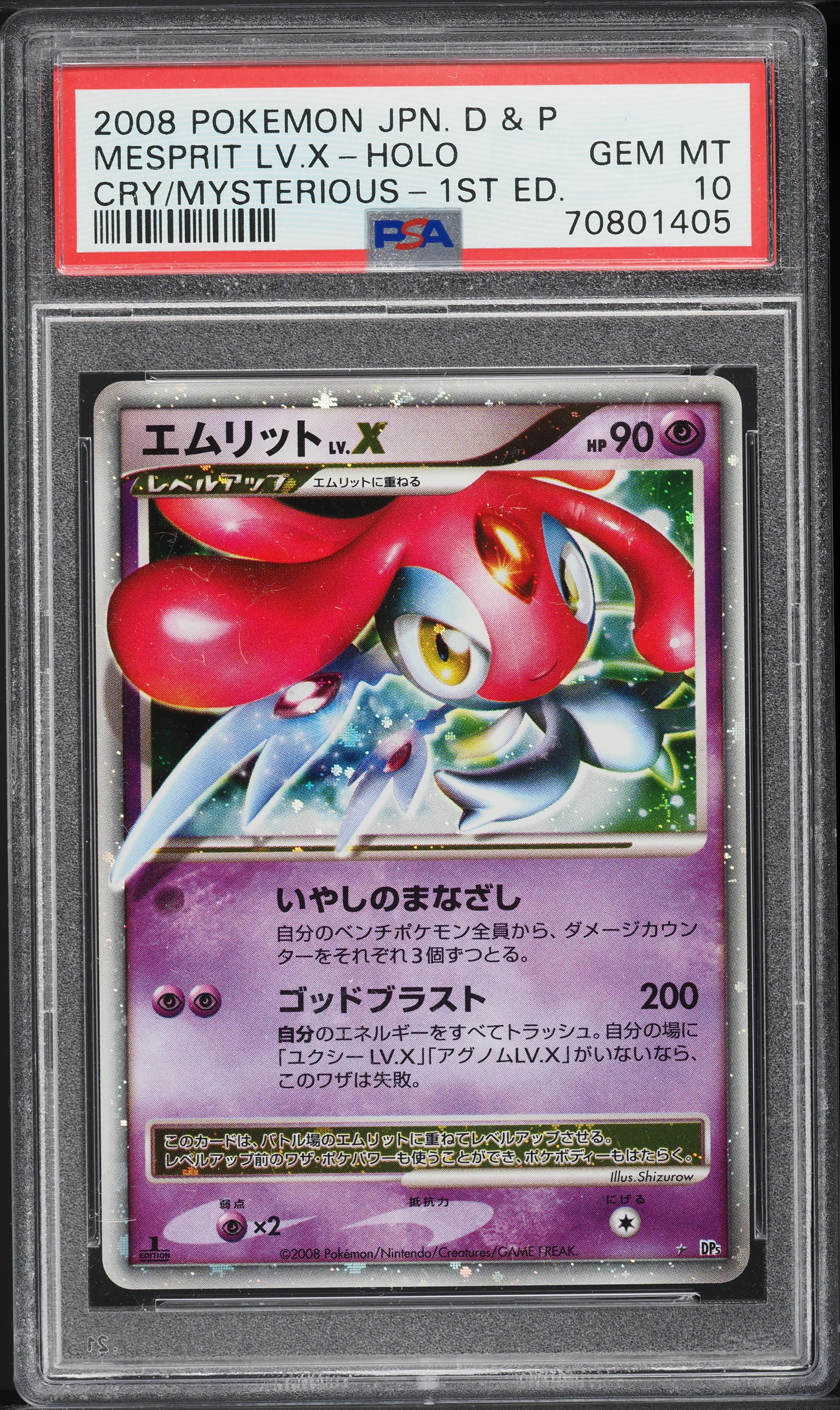 2008 Pokemon Japanese DP Cry From The Mysterious 1st Ed Holo