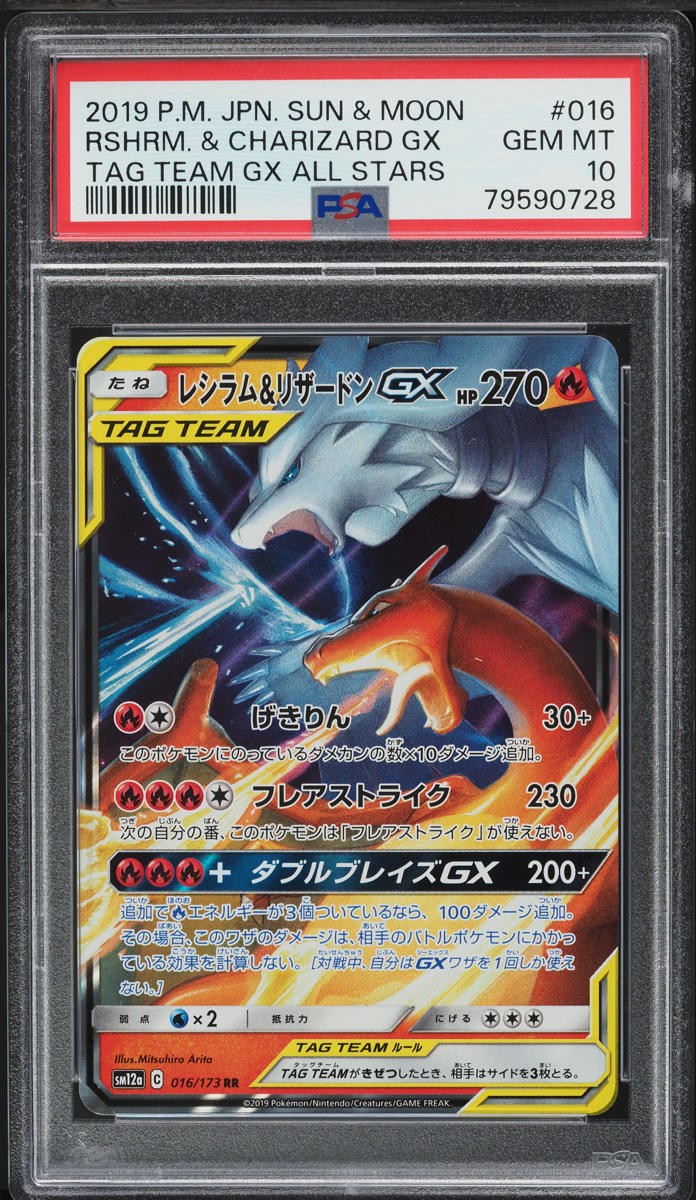 2019 Pokemon Japanese SM Tag Team All Stars Reshiram & Charizard