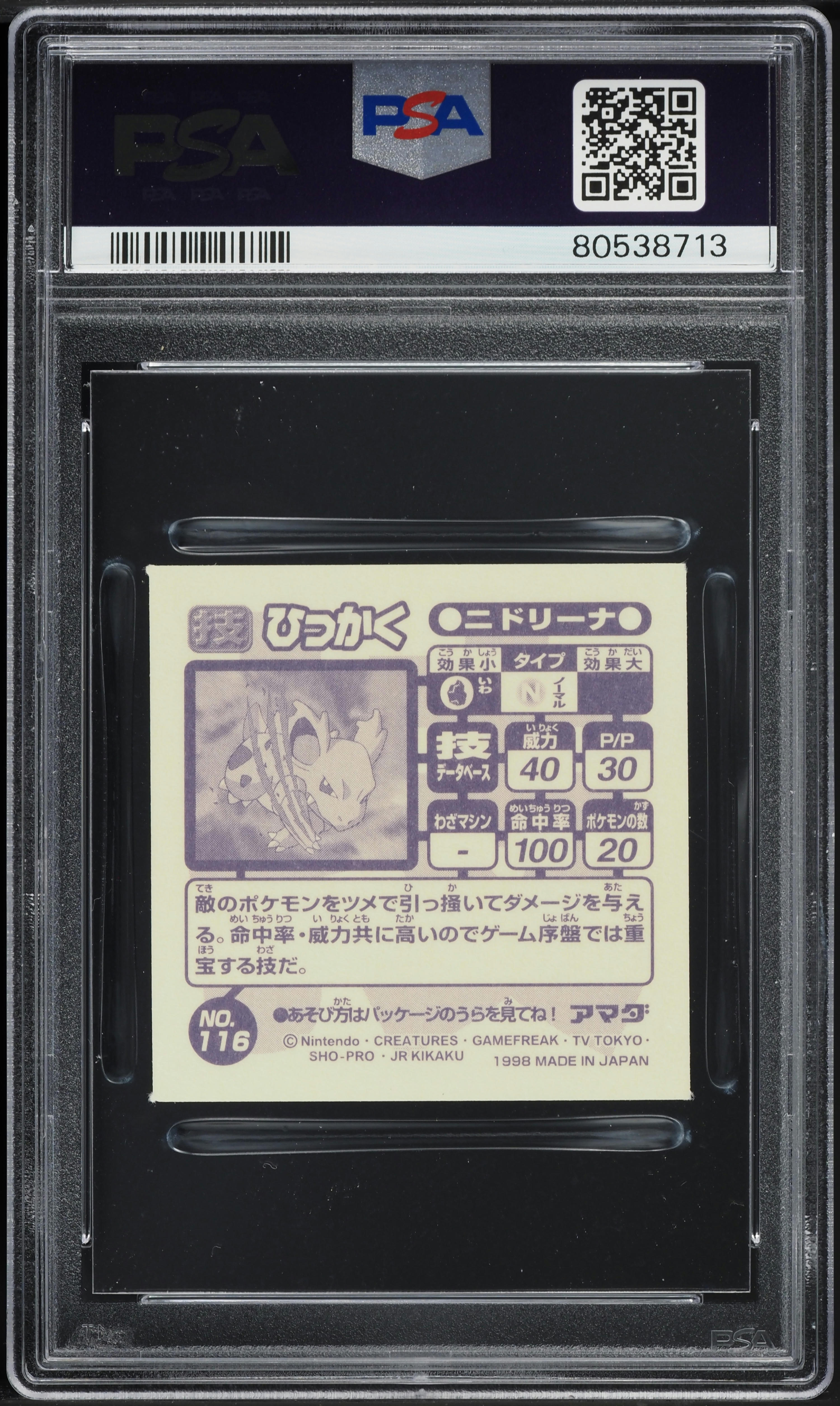 1998 Amada Pokemon Japanese Hyper Sticker Collection Nidorina #116