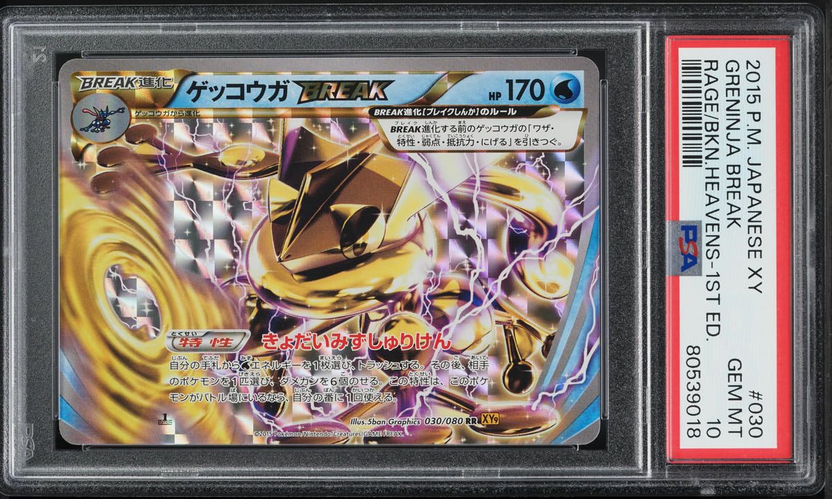 2015 Pokemon Japanese XY Rage Of The Broken Heavens 1st Ed