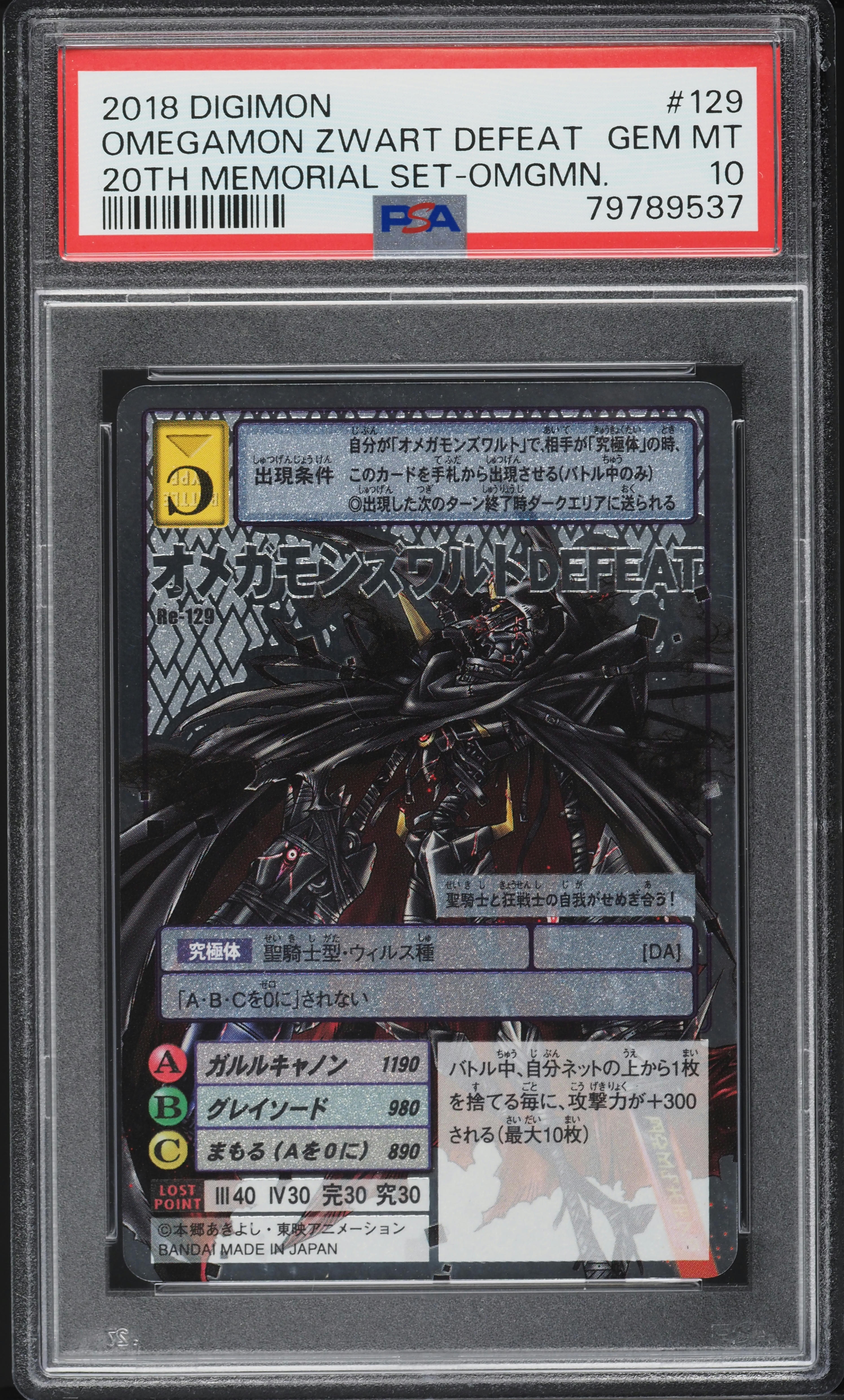 2018 Digimon Japanese 20th Memorial Set Omegamon Zwart Defeat #RE