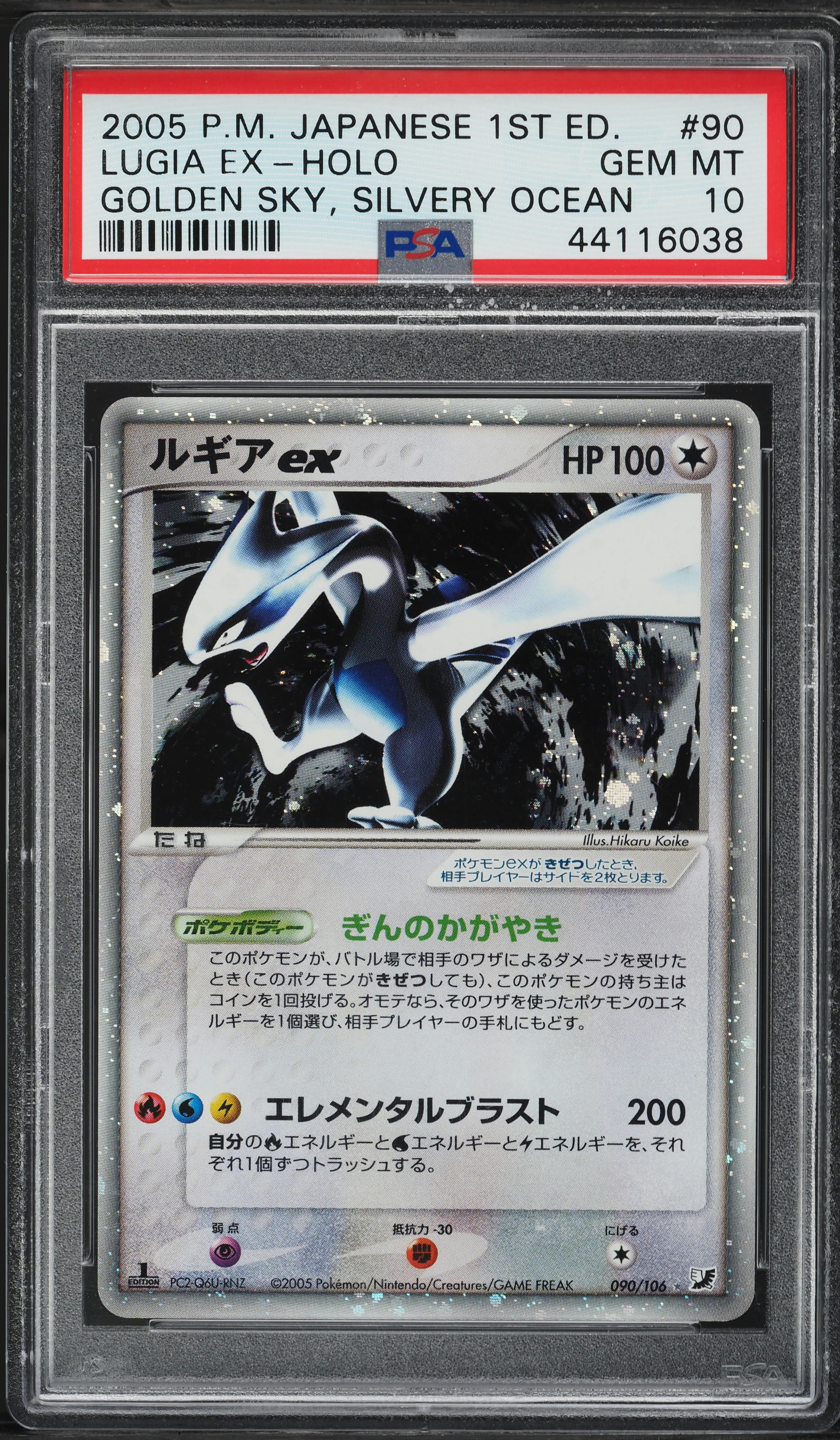 2005 Pokemon Japanese Golden Sky Silvery Ocean 1st Ed Holo Lugia