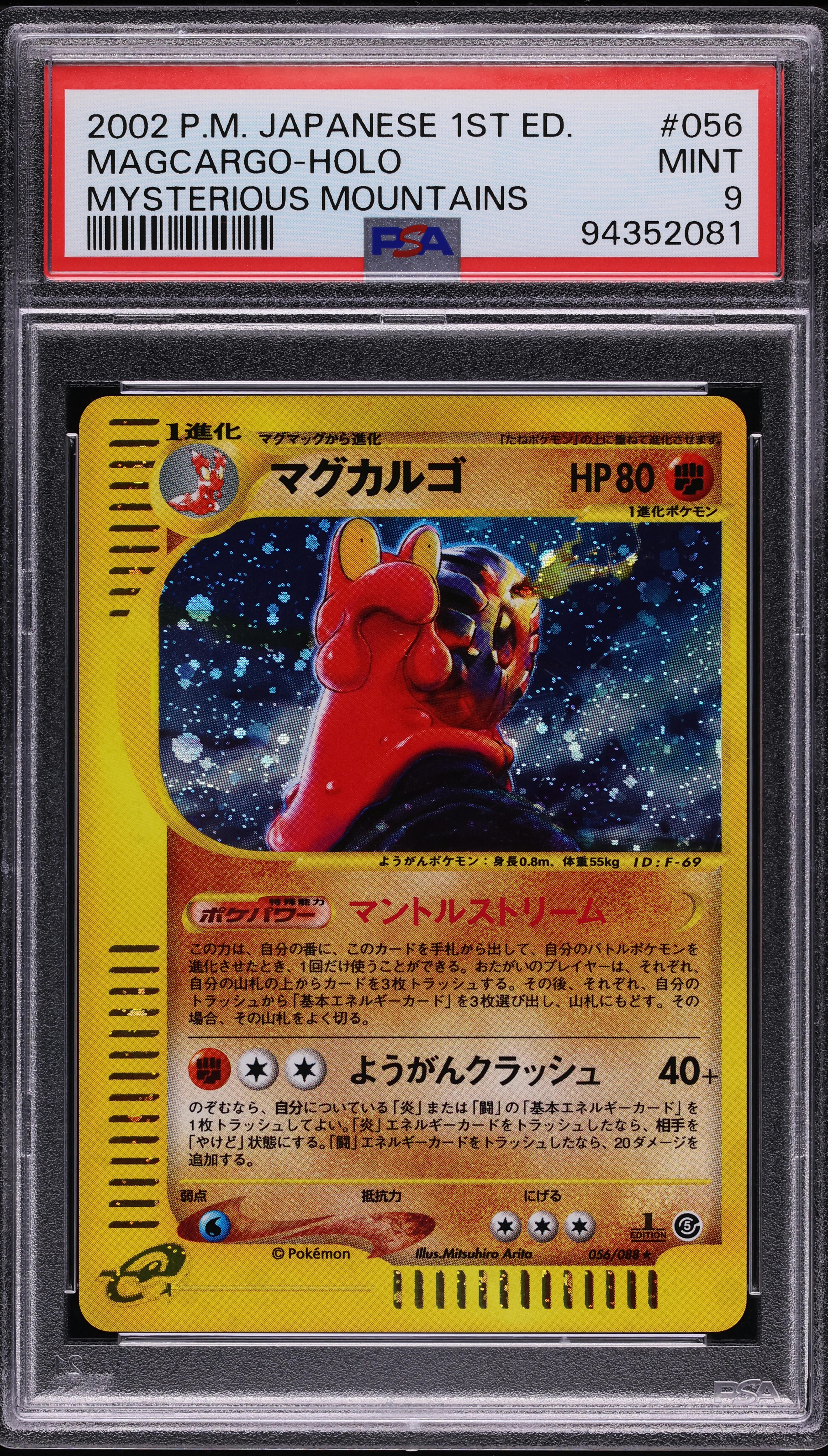 2002 Pokemon Japanese Mysterious Mountains 1st Ed Holo Magcargo