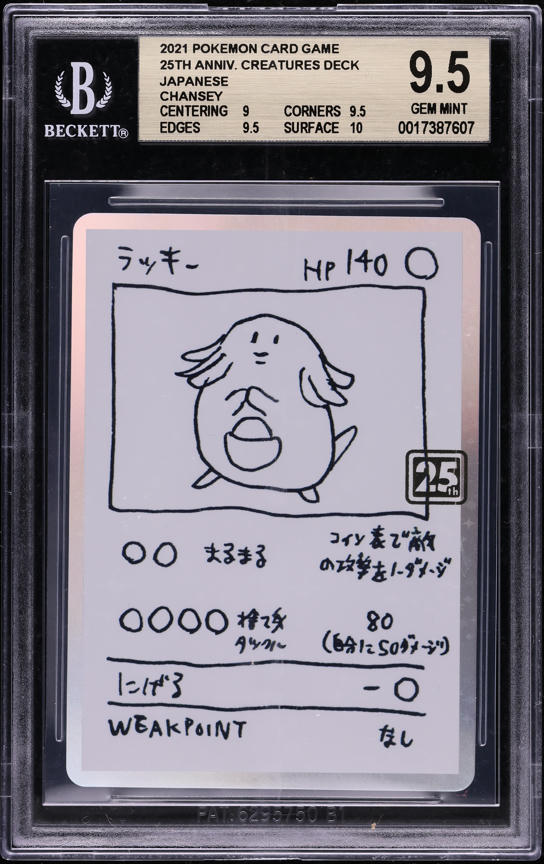 2021 Pokemon Japanese 25th Anniv Creatures Corporate History Beta