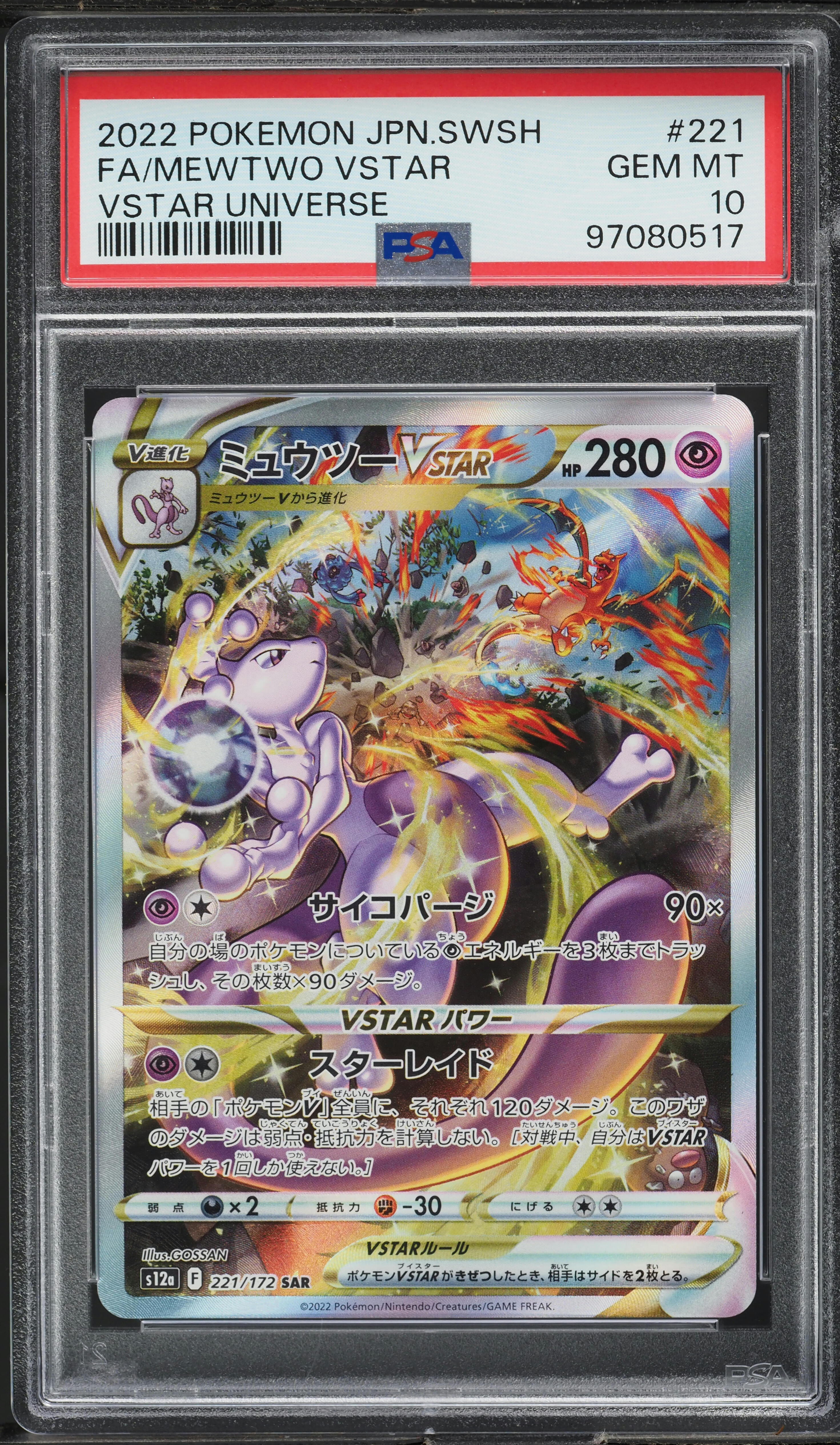 2022 Pokemon Japanese SWSH VSTAR Universe SAR Mewtwo VSTAR #221