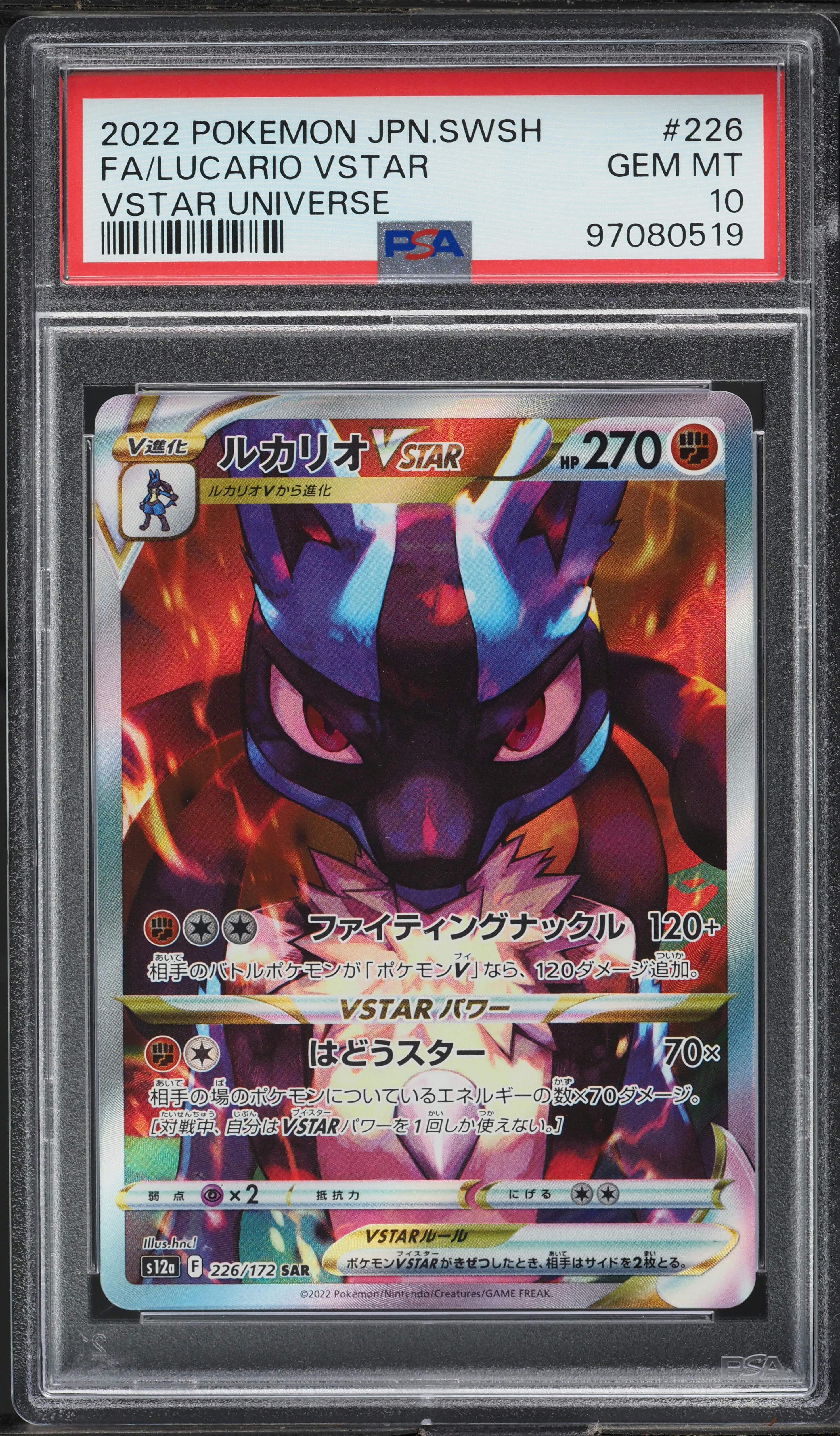 2022 Pokemon Japanese SWSH VSTAR Universe SAR Lucario VSTAR #226