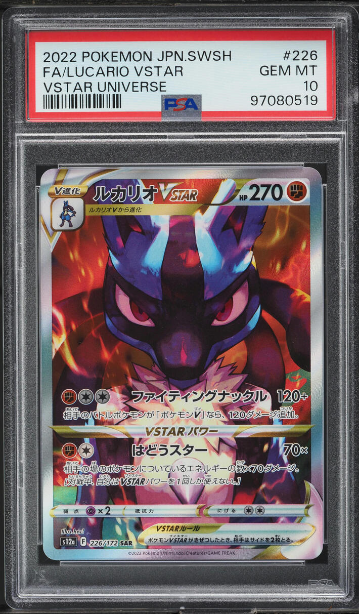 ルカリオVSTAR PSA 10 2022年イベントカード ルカリオVSTAR PSA 10 2022年イベントカード ルカリオVSTAR PSA 10