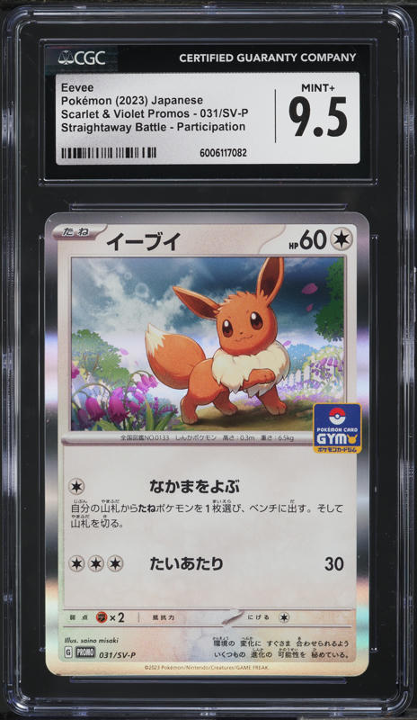 2023 Pokemon Japanese SV Promos Straightaway Battle Participation