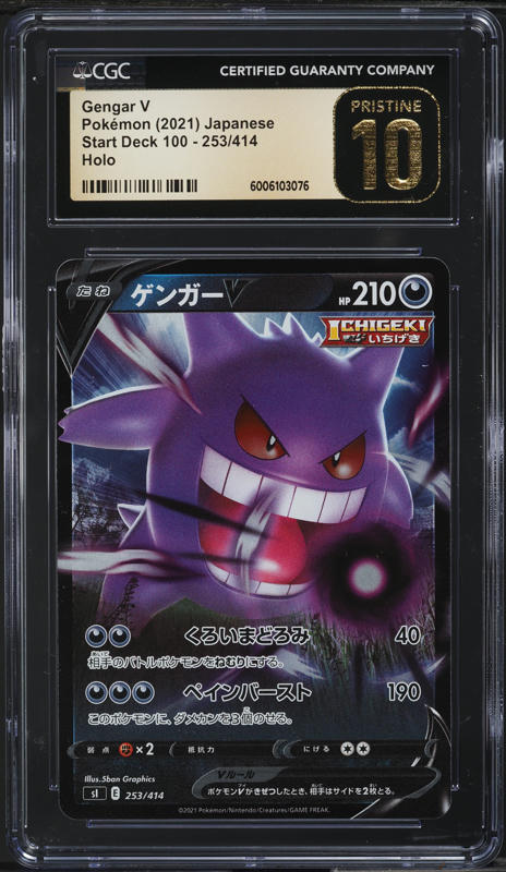 2021 Pokemon Japanese SWSH Start Deck 100 Holo Gengar V #253 CGC