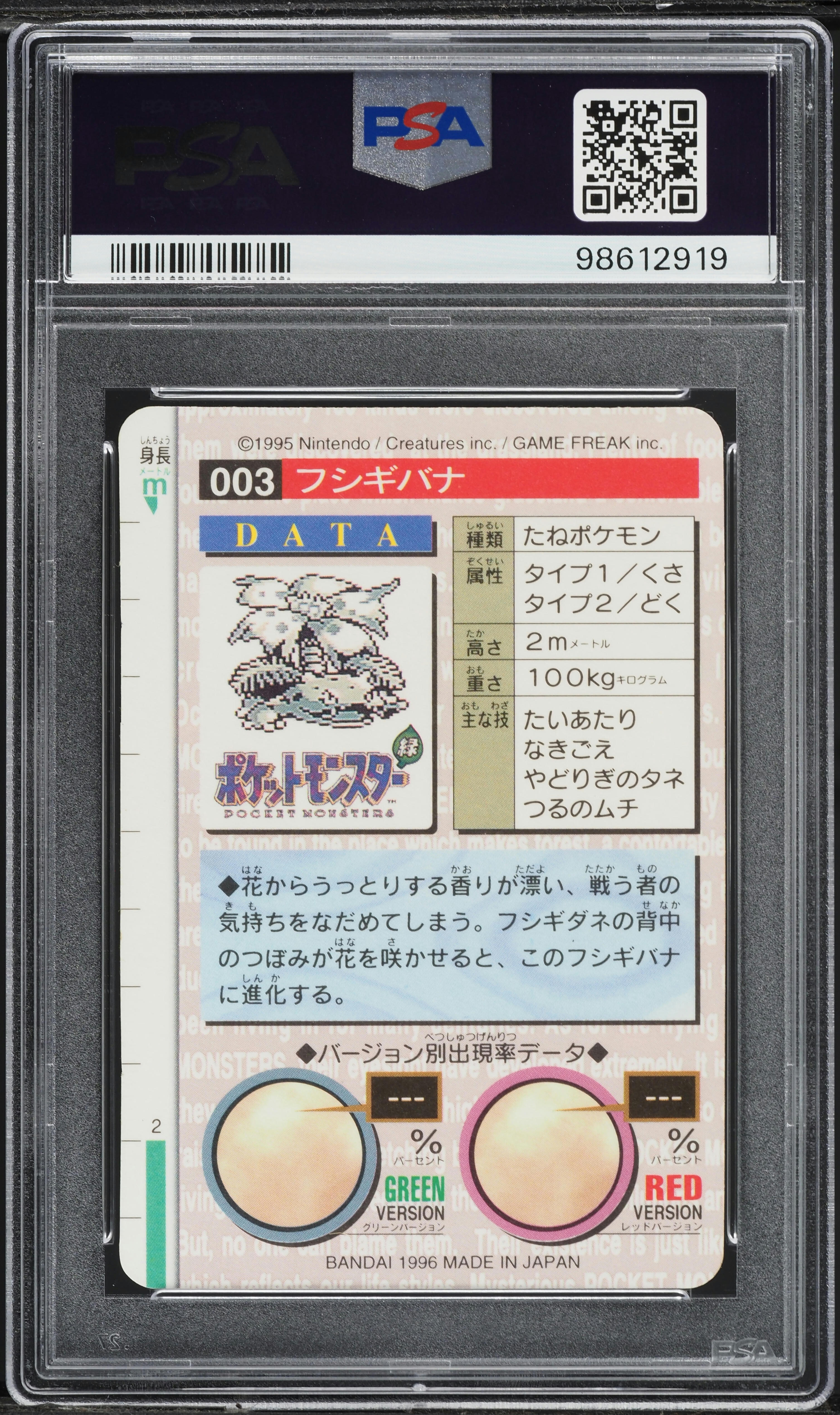 1996 Pokemon Japanese Bandai Carddass Vending Prism Venusaur #3