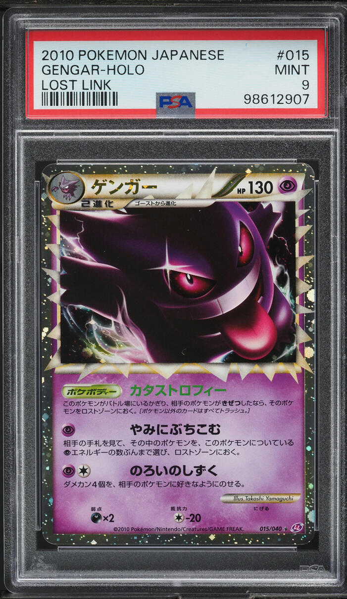 PSA9 ゴースト 2010 ポケモンカード LOST LINK 2010 Pokemon Japanese Lost Link Holo Prime Gengar #15 PSA 9 MINT