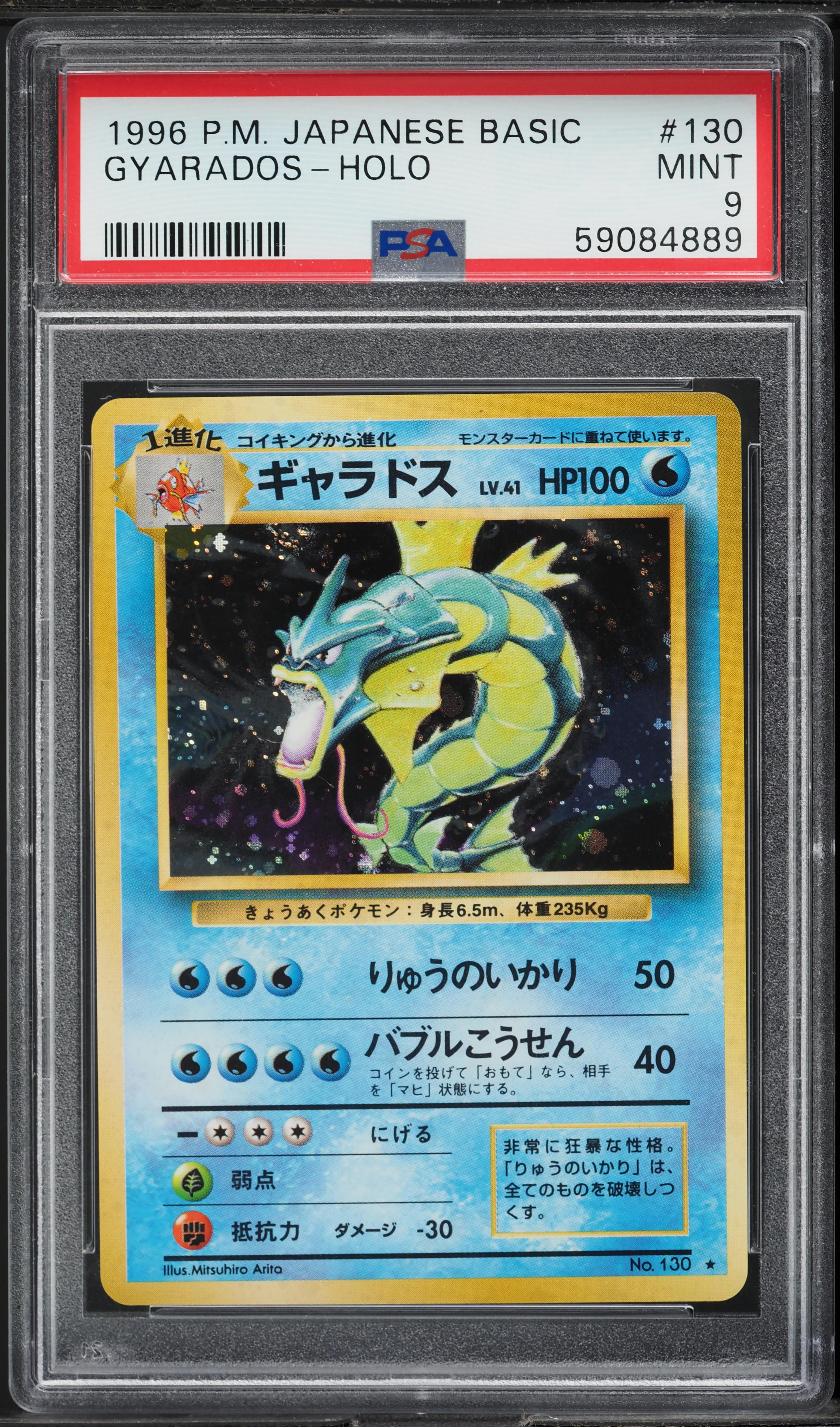 1996 Pokemon Japanese Base Set Holo Gyarados #130 PSA 9 MINT on