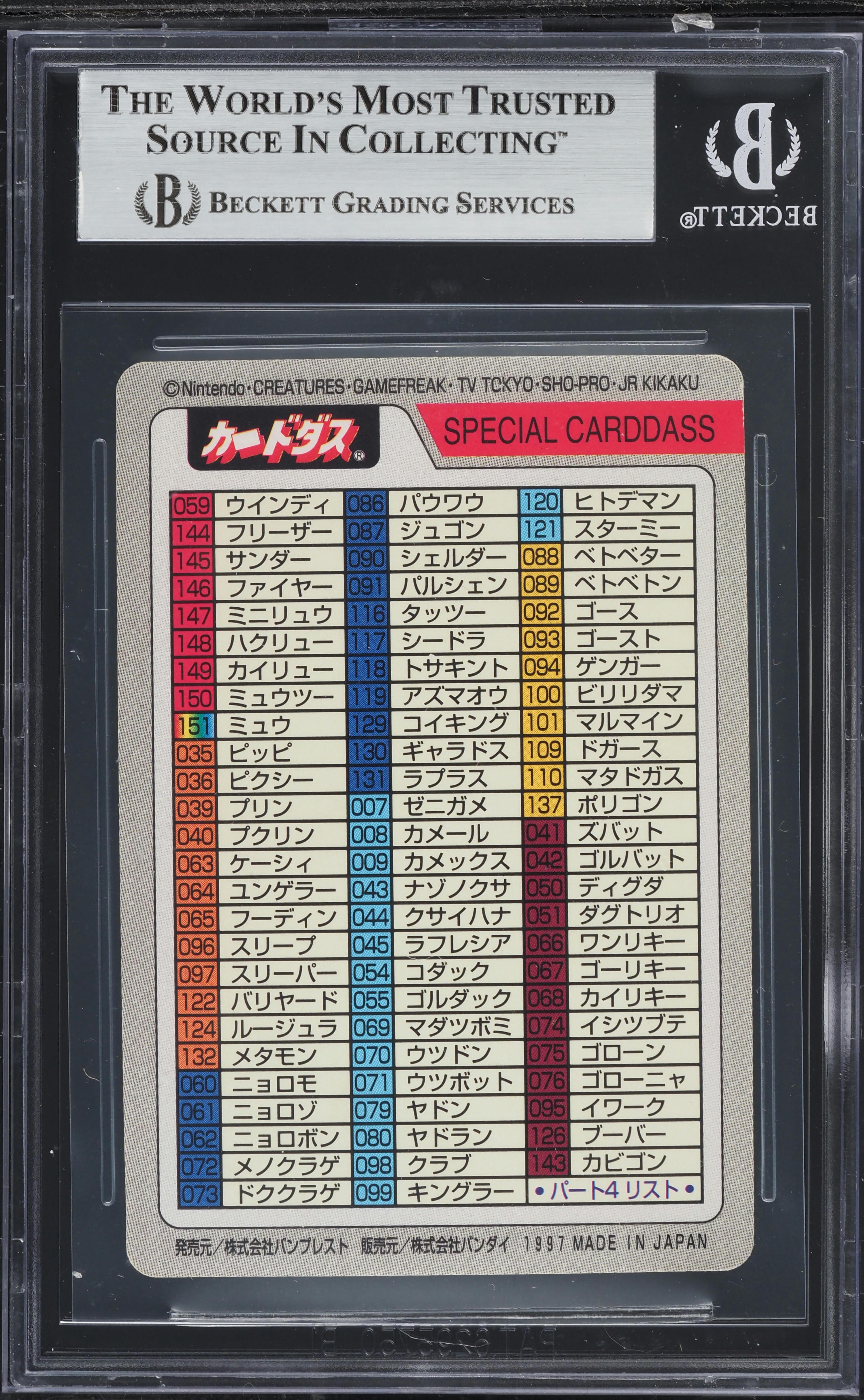 1997 Pokemon Japanese Pocket Monsters Carddass Part 4 Checklist