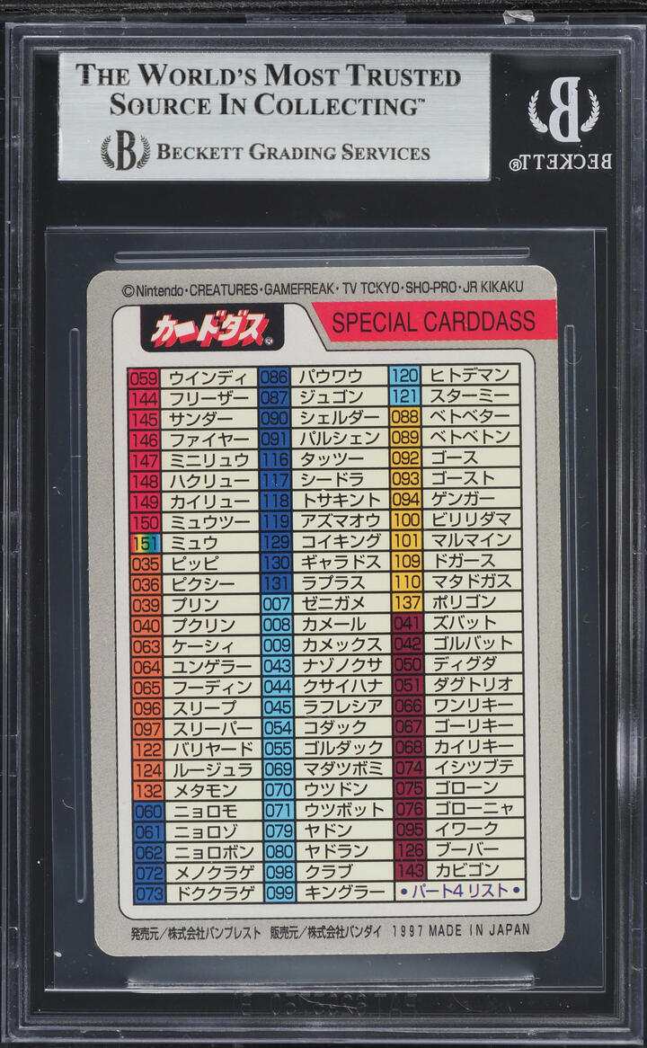 1997 Pokemon Japanese Pocket Monsters Carddass Part 4 Checklist