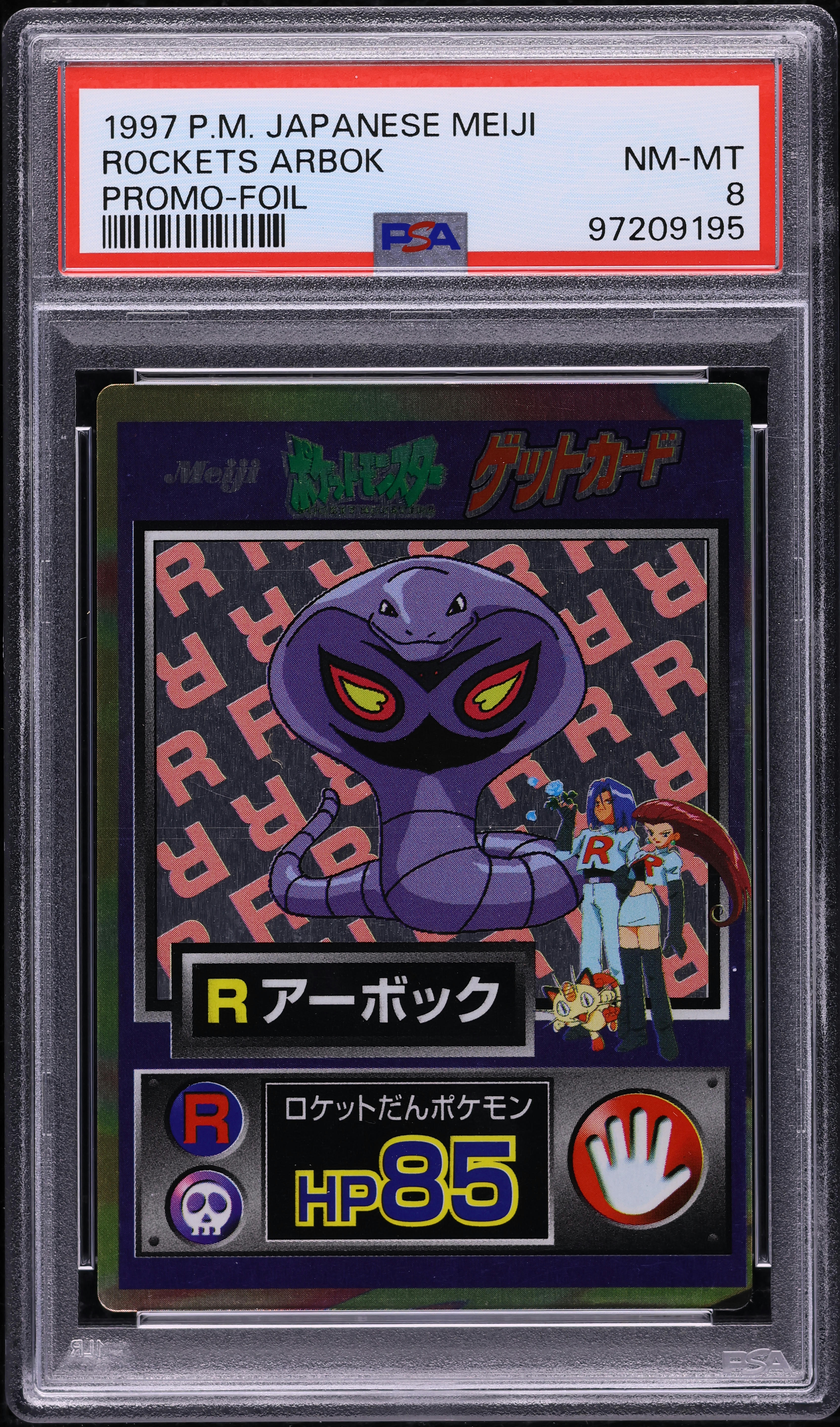 1997年 日本版 ロケット わるいアーボック #24 psa8 1997年 日本版