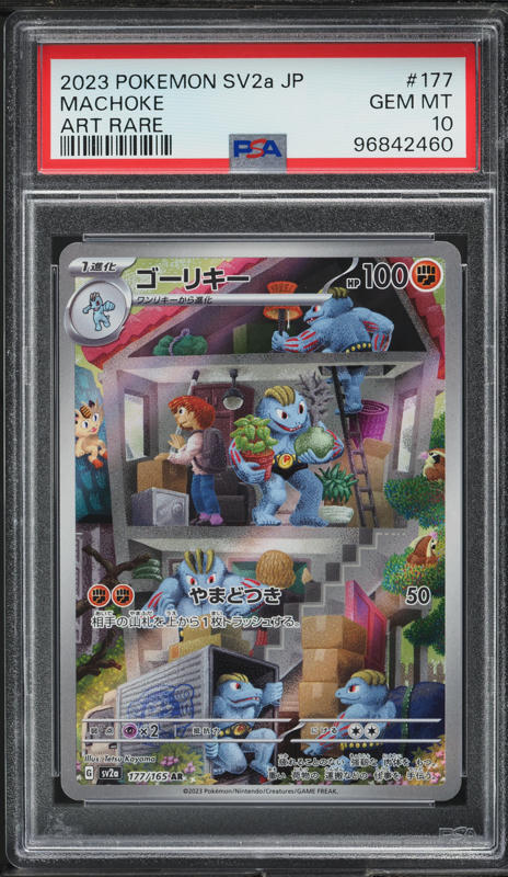 2023 Pokemon Japanese Scarlet & Violet 151 Art Rare Machoke #177 PSA 10 GEM MINT