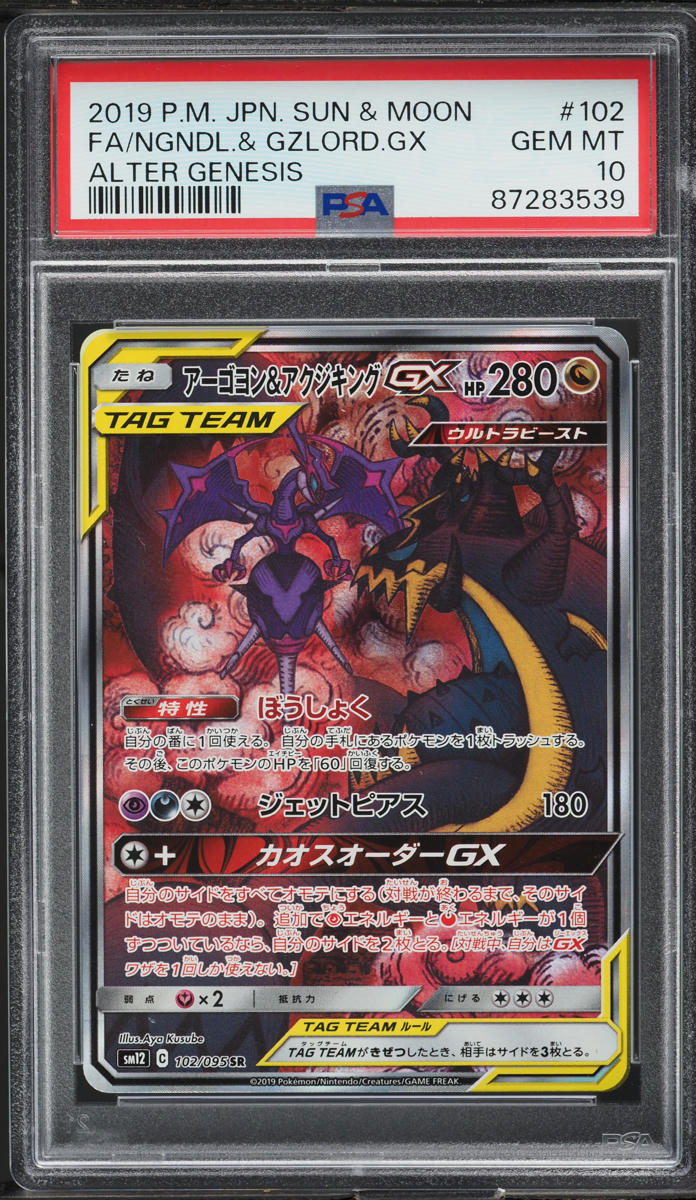 2019 Pokemon Japanese SM Alter Genesis Nagandel & Guzzlord GX #102 PSA 10 GEM