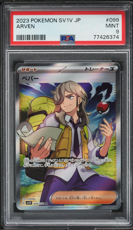 2023 Pokemon Japanese Scarlet Violet Ex Super Rare Arven #099 PSA