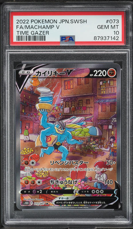2022 Pokemon Japanese SWSH Time Gazer Alt Art Machamp V #73 PSA 10