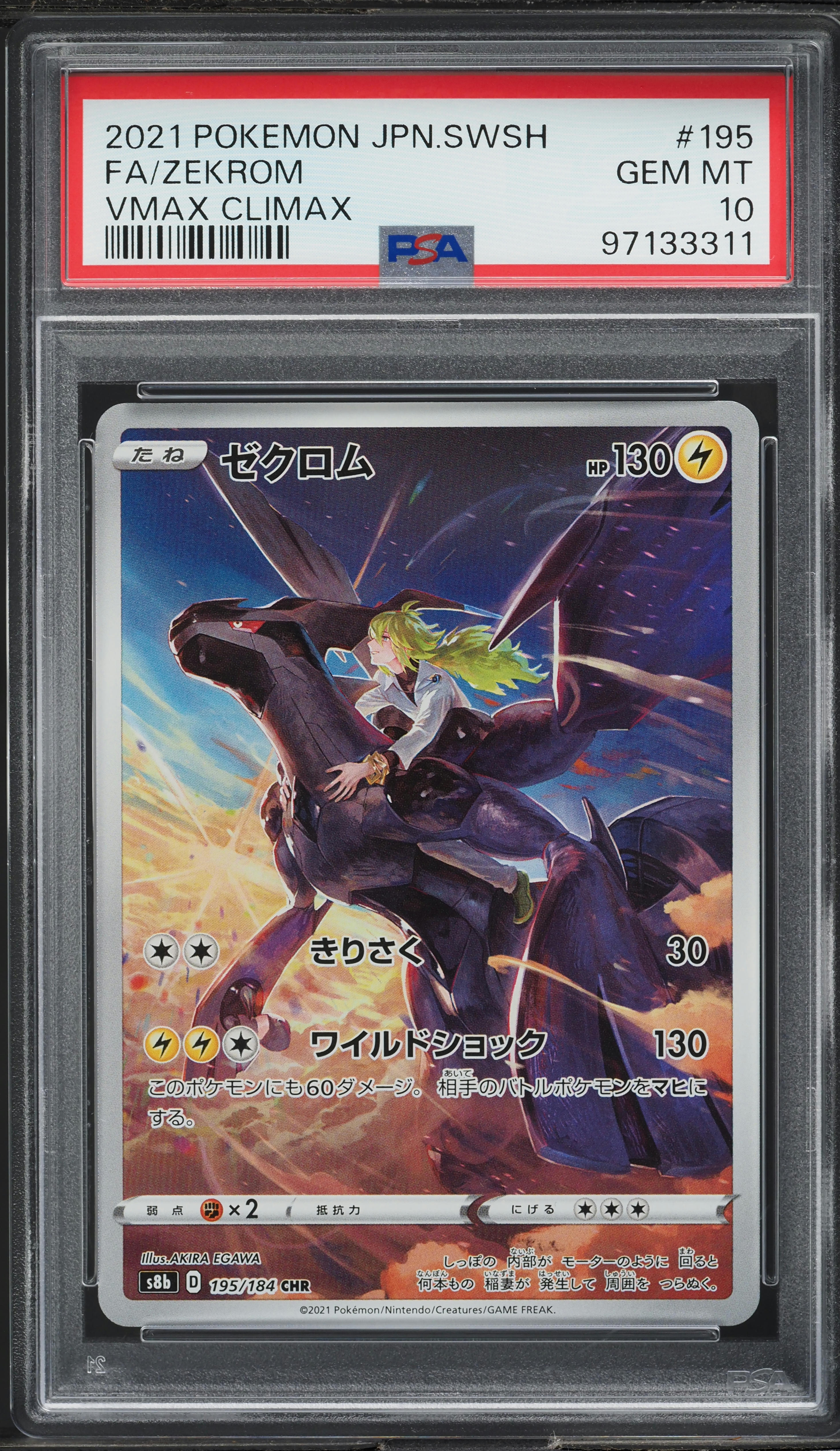2021 Pokemon Japanese SWSH VMAX Climax Character Rare Zekrom #195