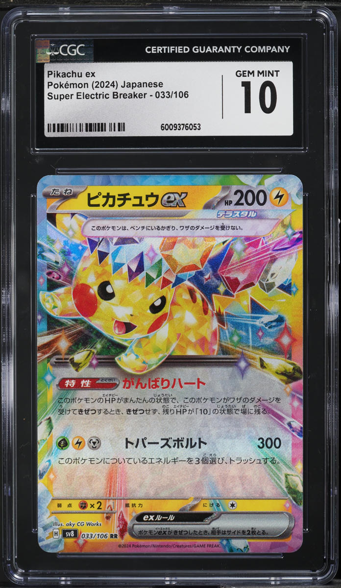 2024 Pokemon Japanese SV Super Electric Breaker Pikachu ex #33 CGC