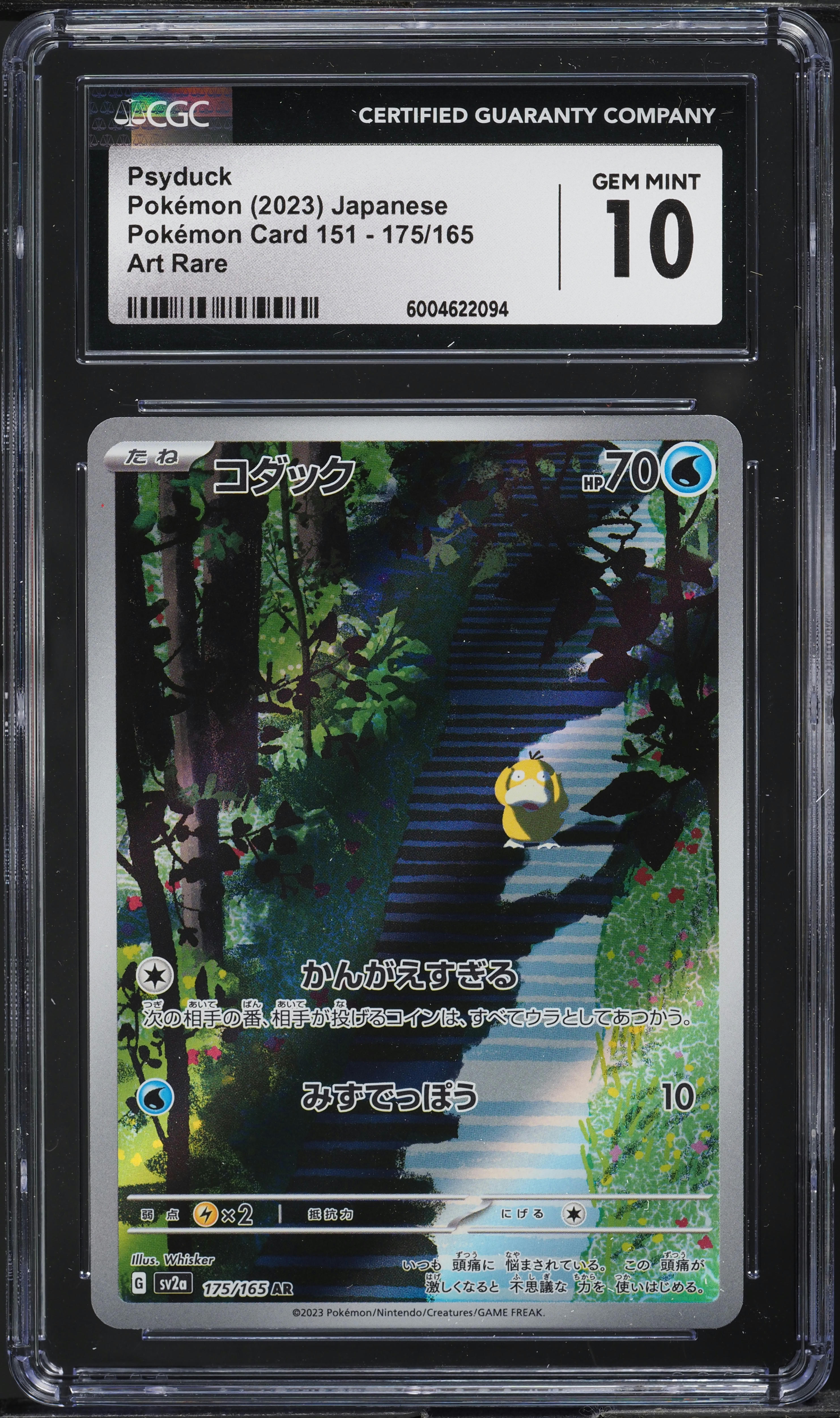 2023 コダック #175 ART RARE PSA10 【公式通販】