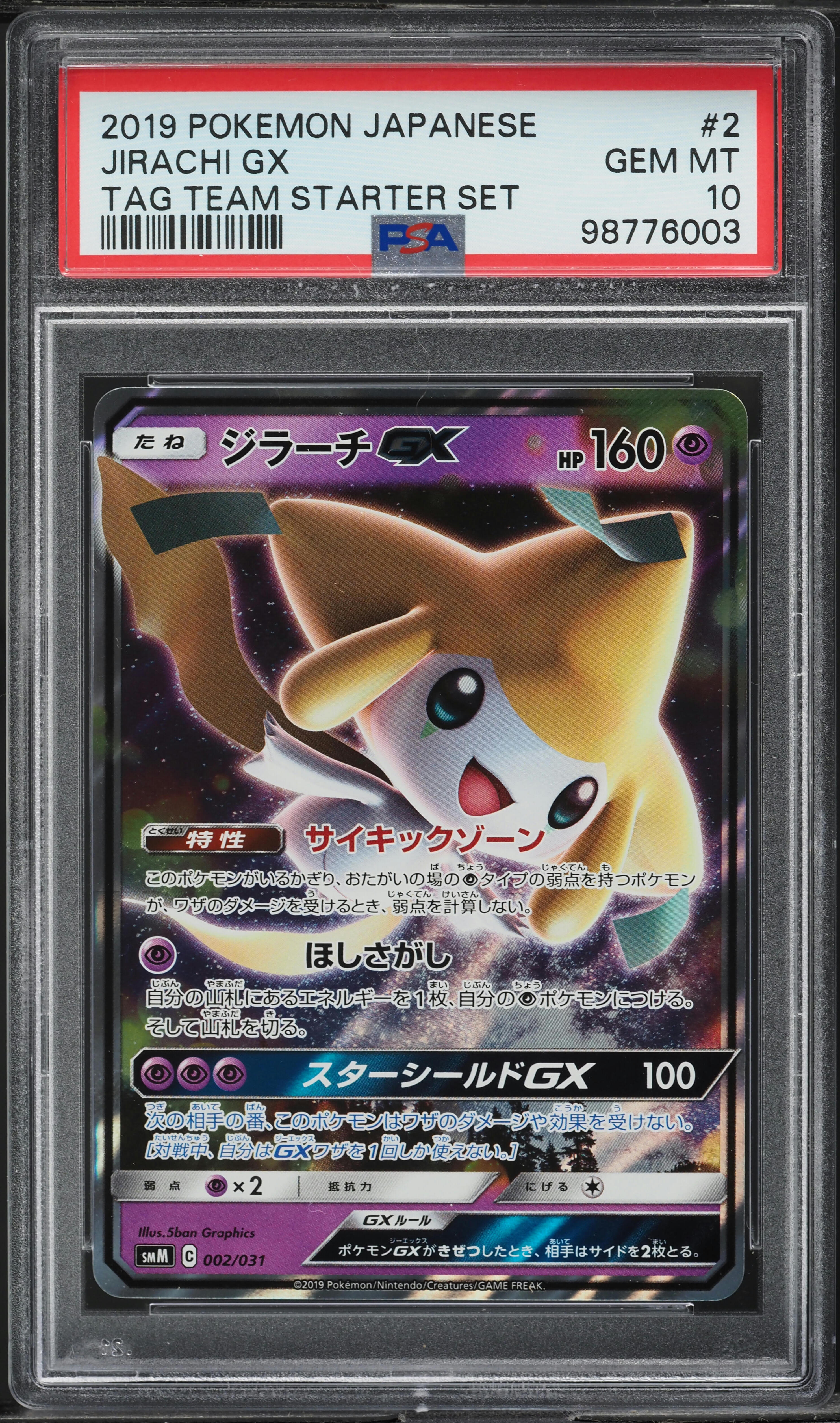 2019 Pokemon Japanese SM Tag Team Starter Set Jirachi GX #2 PSA 10