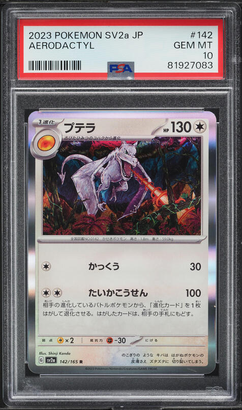 165 142 pokemon card Aerodactyl 142/165 - Old Amber - 151 - Evolution Set RarityRare Hit Points130 HP Colorless Glide (30) Colorless Aerodactyl 2023 Scarlet & Violet: