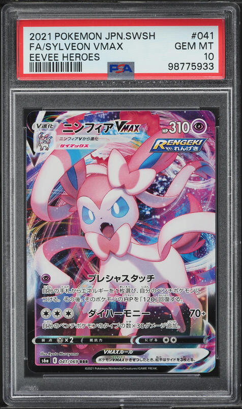 2021 Pokemon Japanese SWSH Eevee Heroes Sylveon VMAX #41 PSA 10