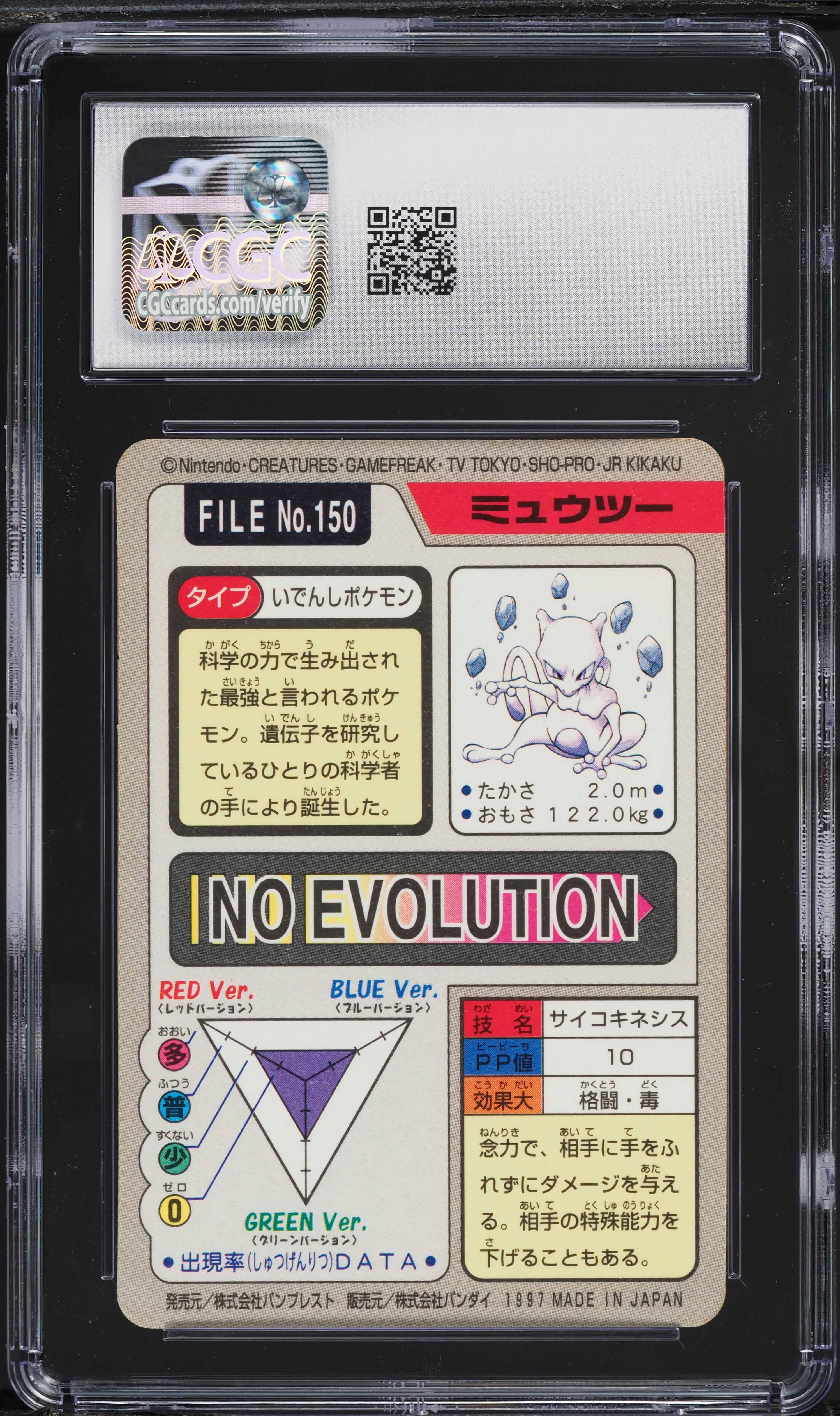 1997 Pokemon Japanese Pocket Monsters Carddass Prism Mewtwo #150