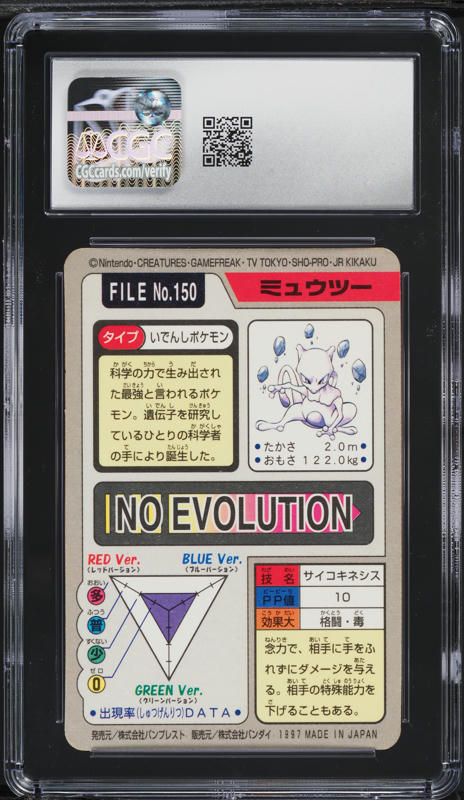 1997 Pokemon Japanese Pocket Monsters Carddass Prism Mewtwo #150