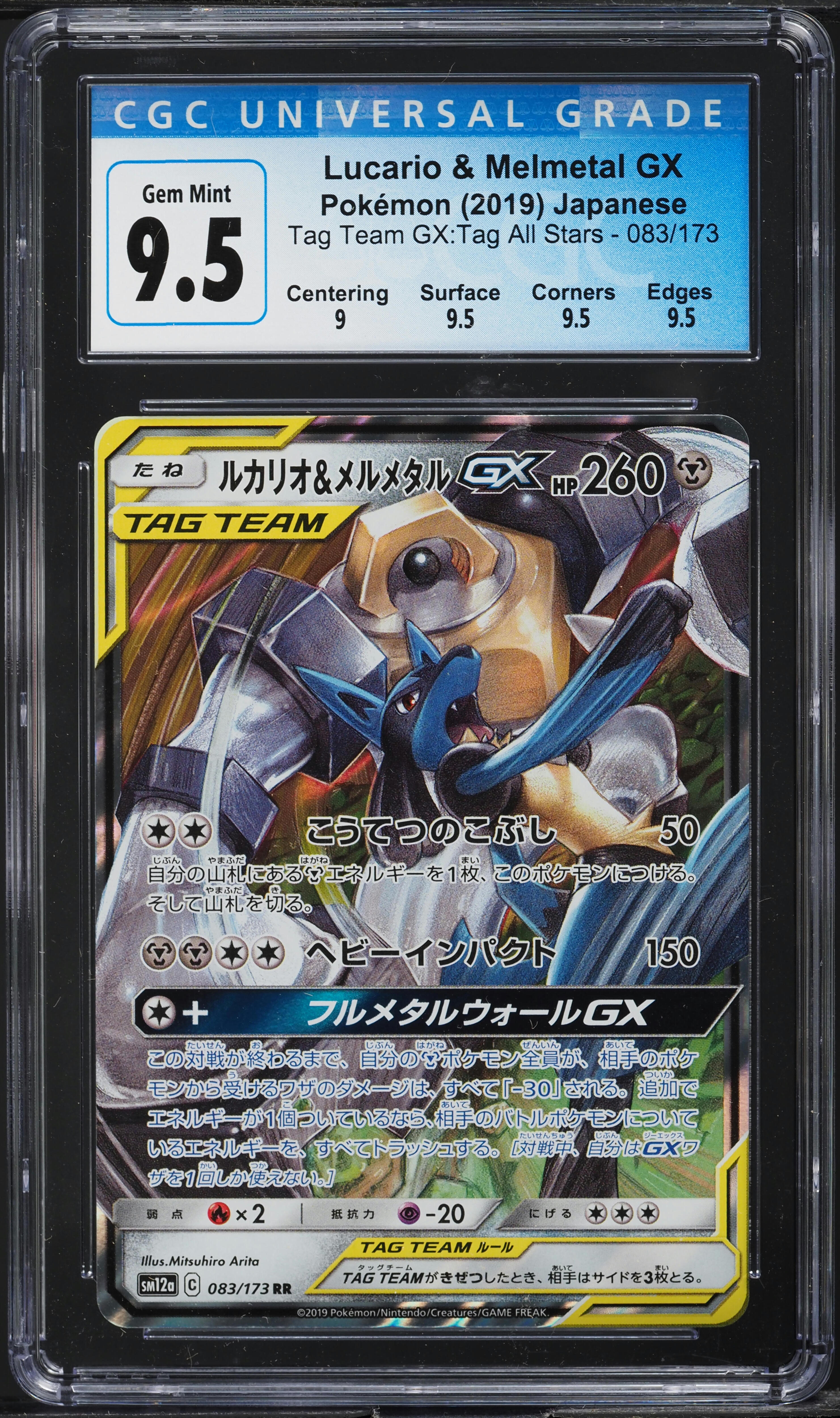 2019 Pokemon Japanese SM Tag All Stars Lucario & Melmetal GX #83