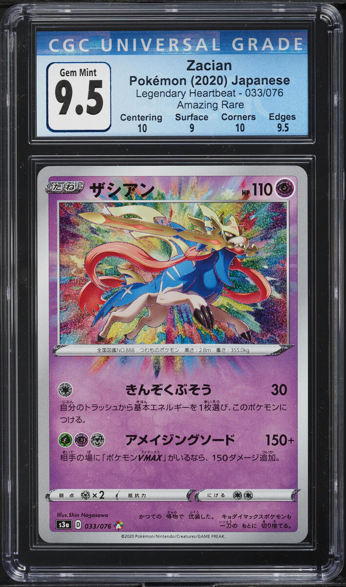 2020 Pokemon Japanese SWSH Legendary Heartbeat Amazing Rare Zacian