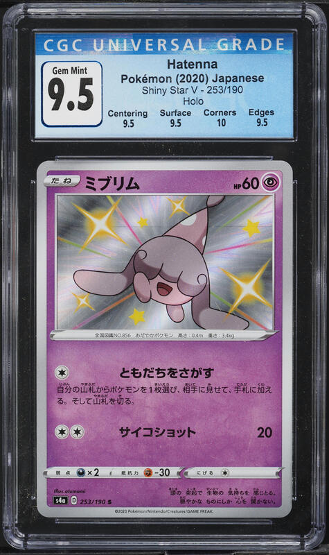 hatenna pokemon card value Pokemon Shining Fates Shiny Rare Hatenna Sv054