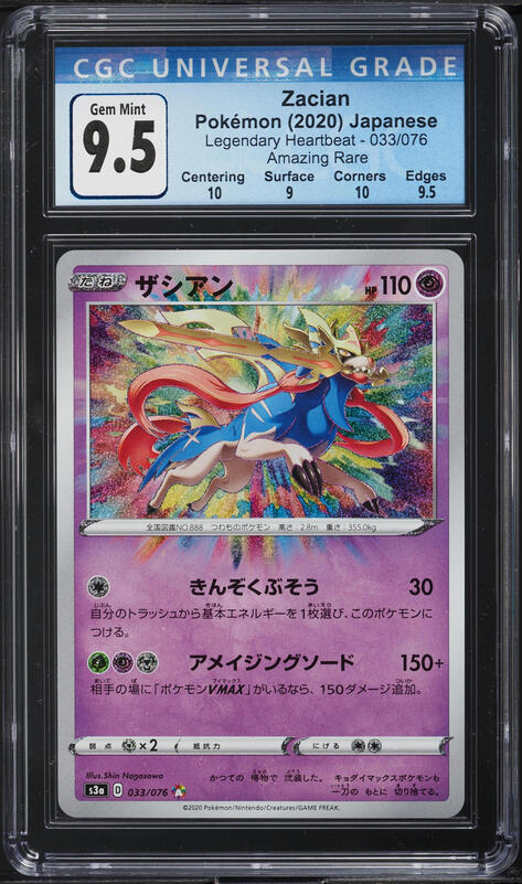 2020 Pokemon Japanese SWSH Legendary Heartbeat Amazing Rare Zacian
