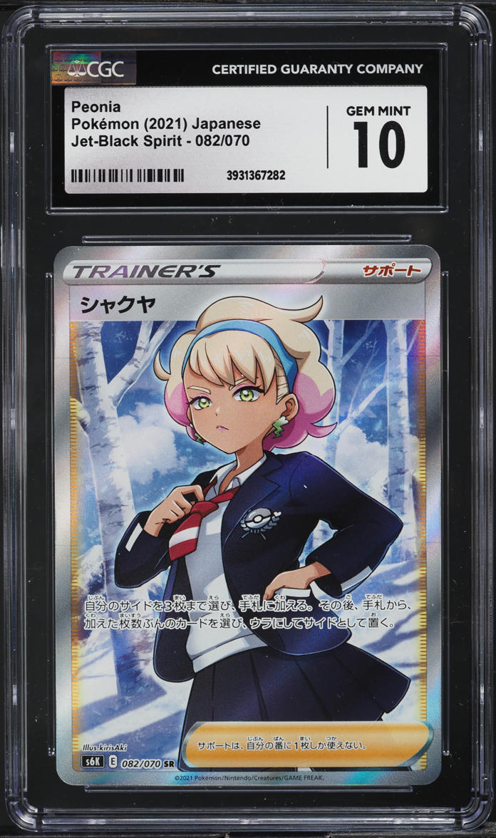 2021 Pokemon Japanese SWSH Jet-Black Spirit Full Art Peonia #82 CGC 10 GEM MINT