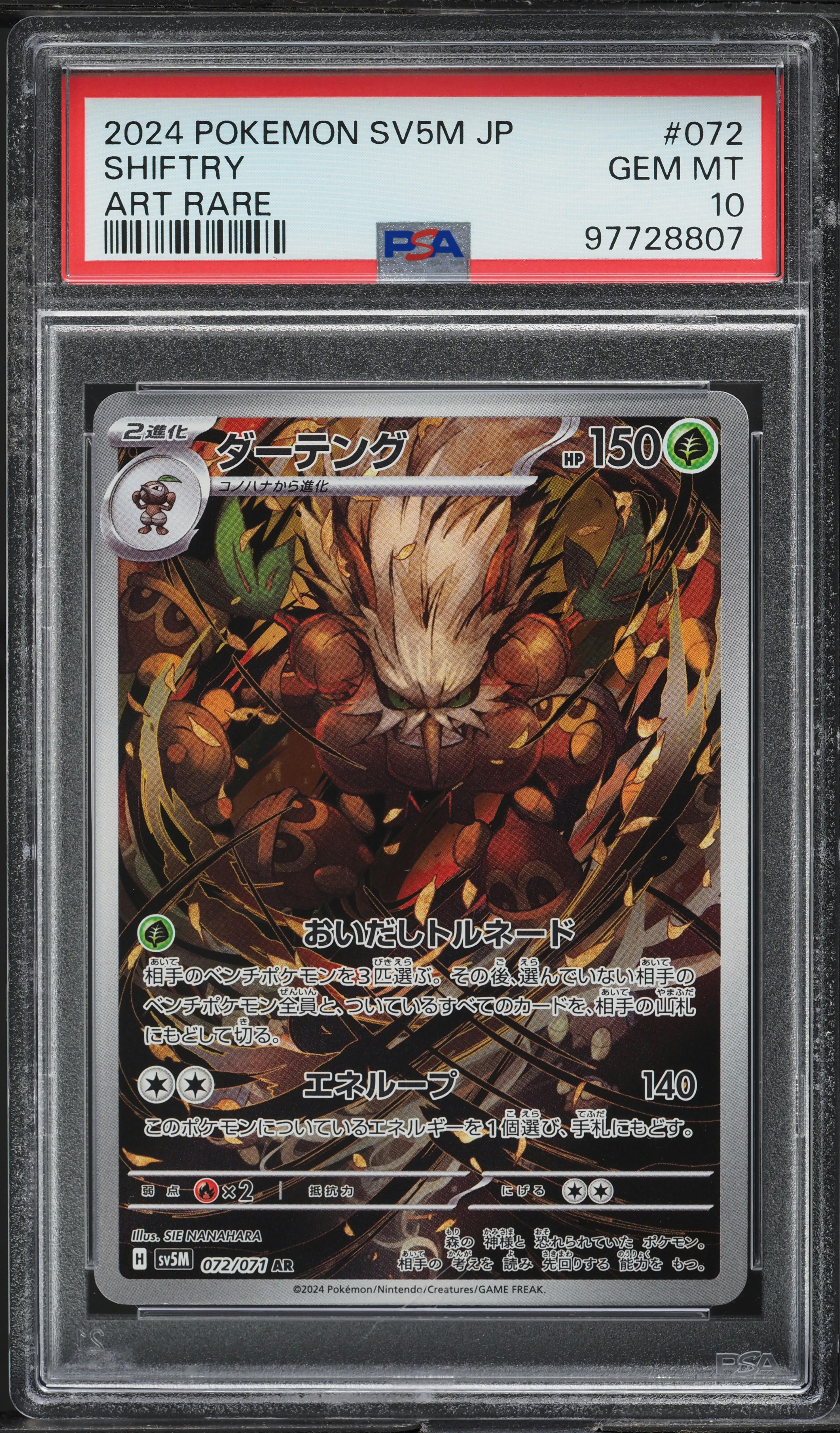 シバ① 2024 Pokemon Japanese SV Cyber Judge Art Rare Shiftry #072 PSA 10