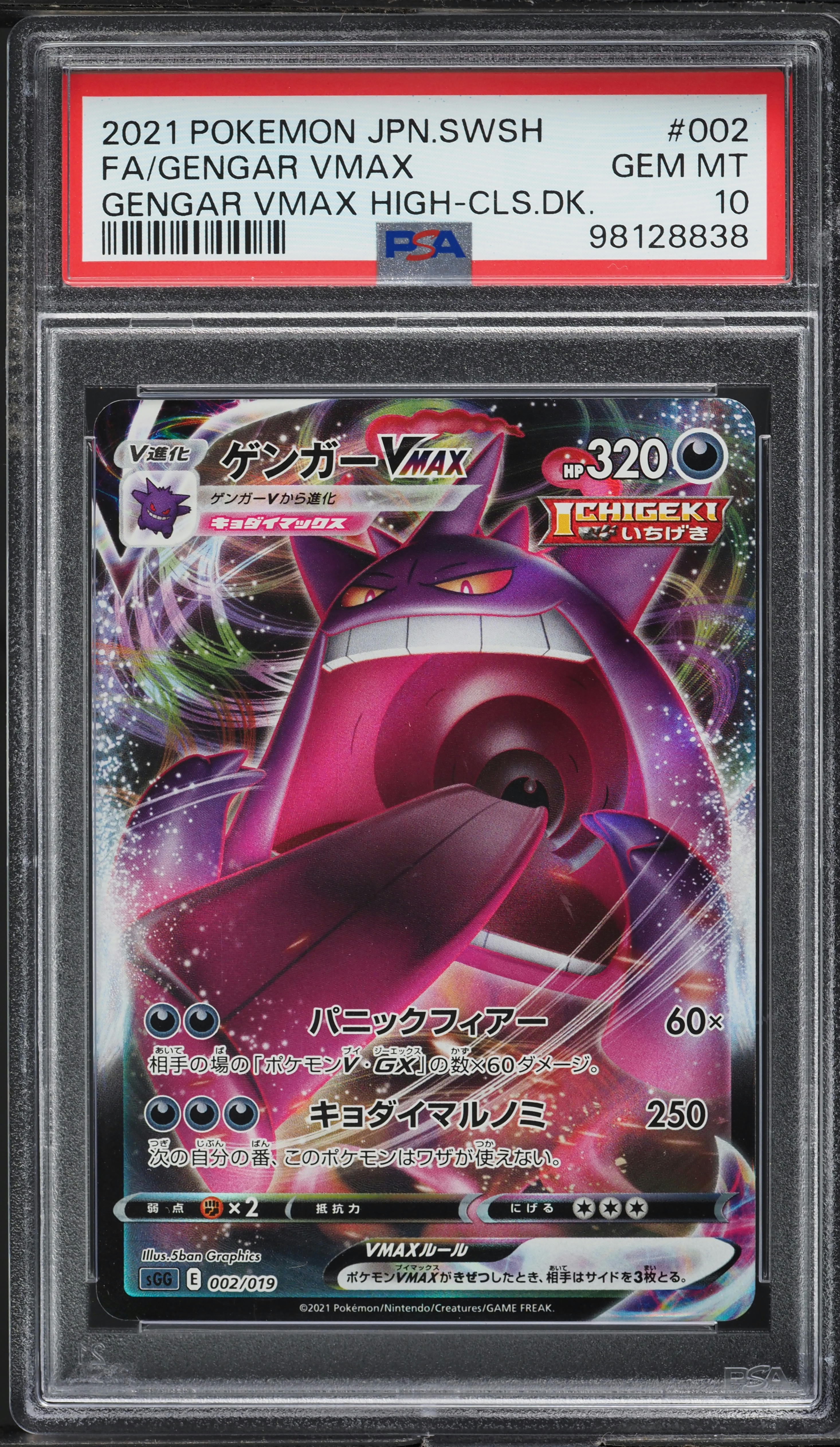 2021 Pokemon Japanese SWSH Gengar VMAX High Class Deck Gengar VMAX