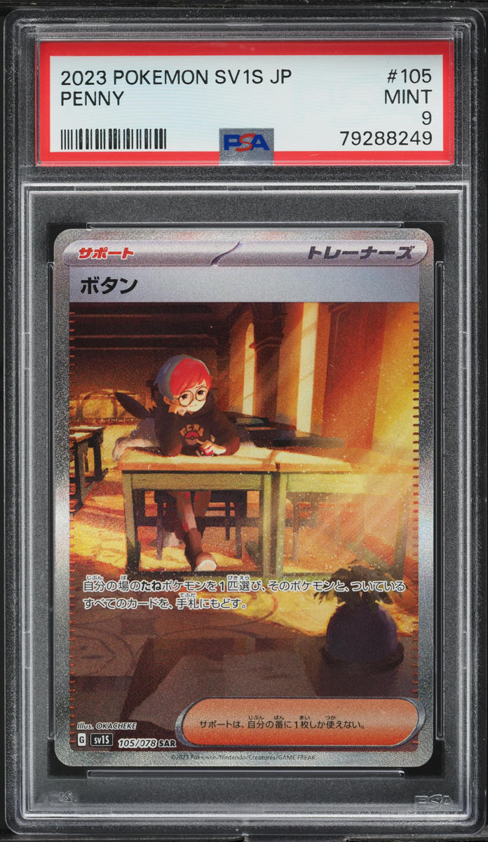 2023 Pokemon Japanese SV Scarlet EX Special Art Rare Penny #105
