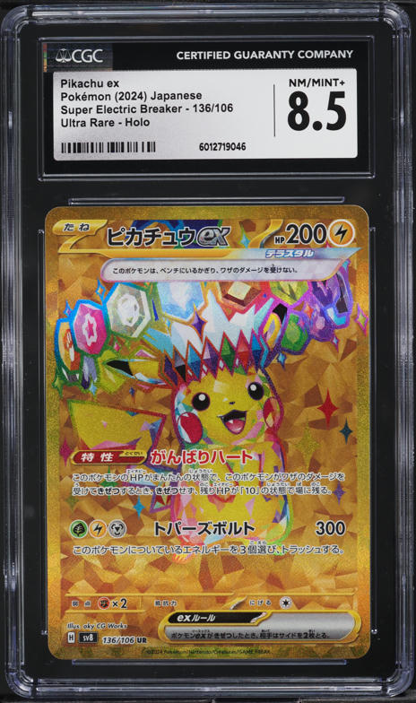 2024 POKEMON SV8 JP ピカチュウ ULTRA RARE 2024 Pokemon Japanese SV8 - Pikachu ex #33 - Double Rare Super