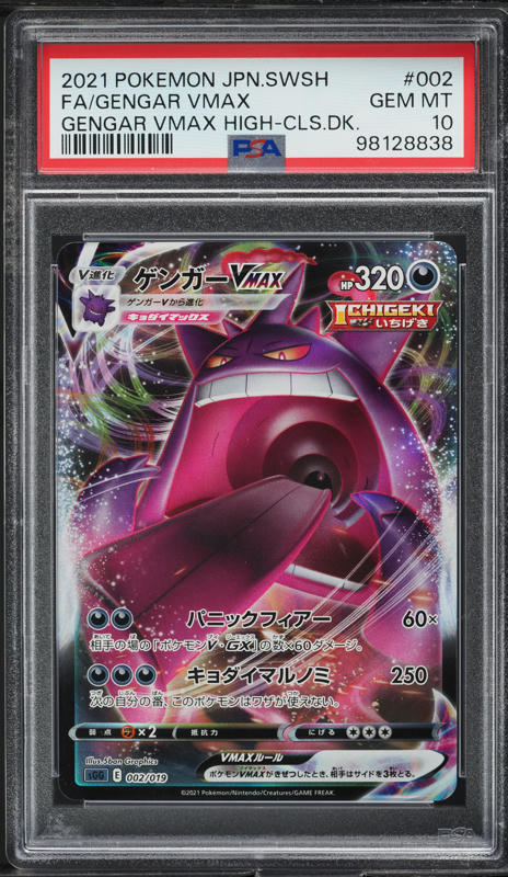 2021 Pokemon Japanese SWSH Gengar VMAX High Class Deck Gengar VMAX