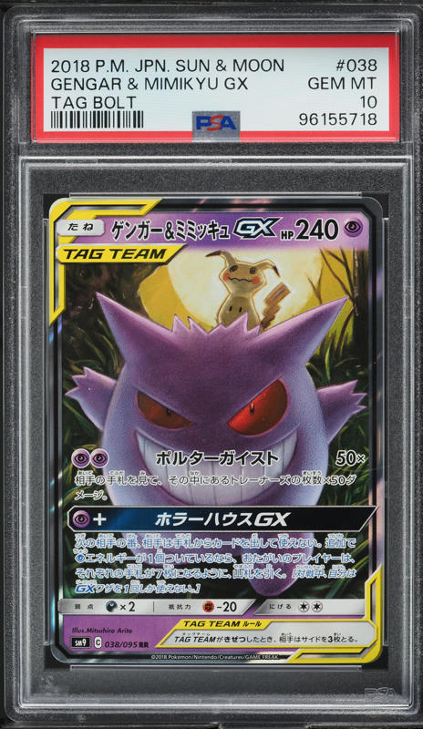 2018 Pokemon Japanese SM Tag Bolt Gengar & Mimikyu GX #38 PSA 10