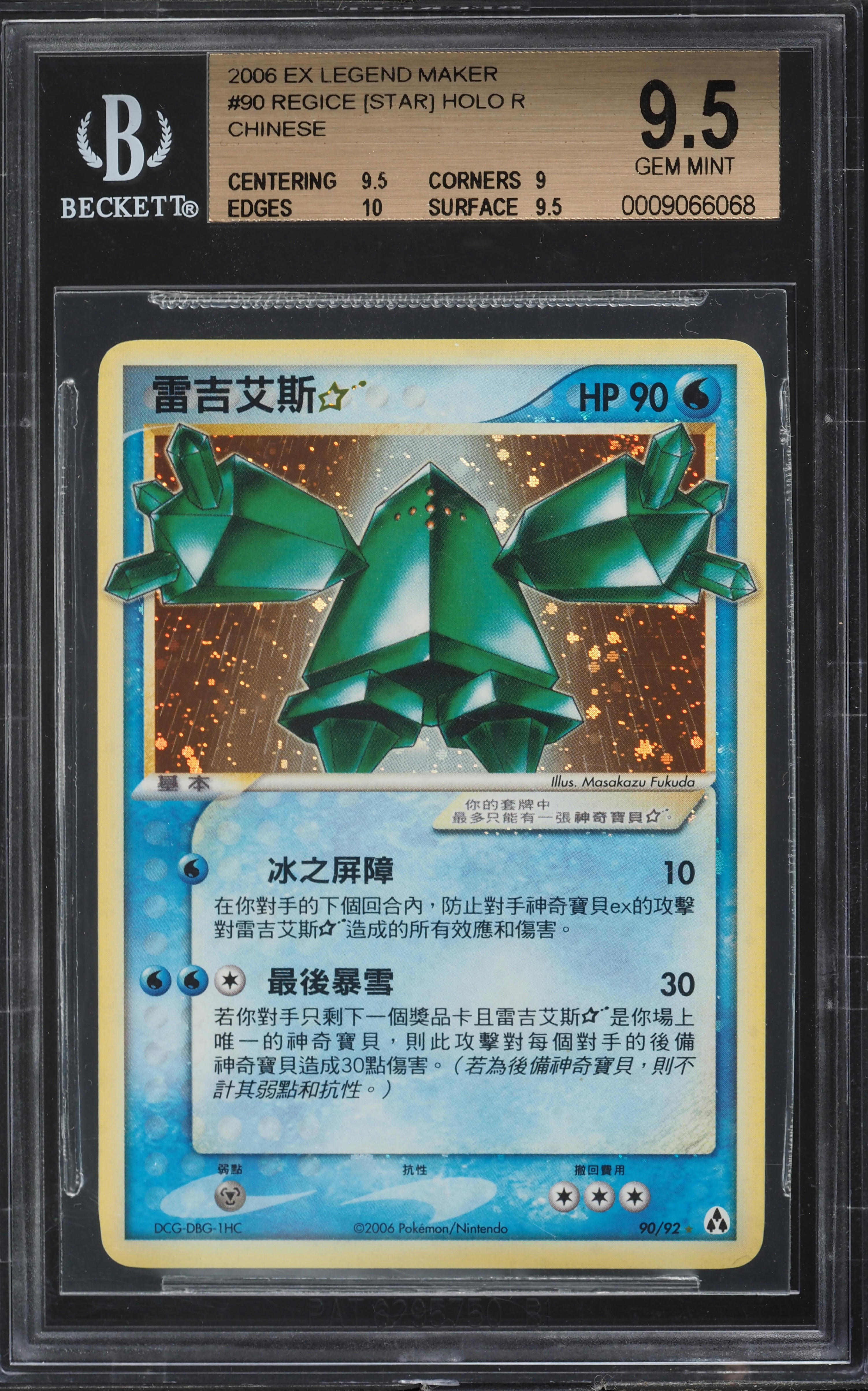 2006 Pokemon Chinese Ex Legend Maker Holo Regice Gold Star #90 BGS 9.5 GEM  MINT on Fanatics Collect